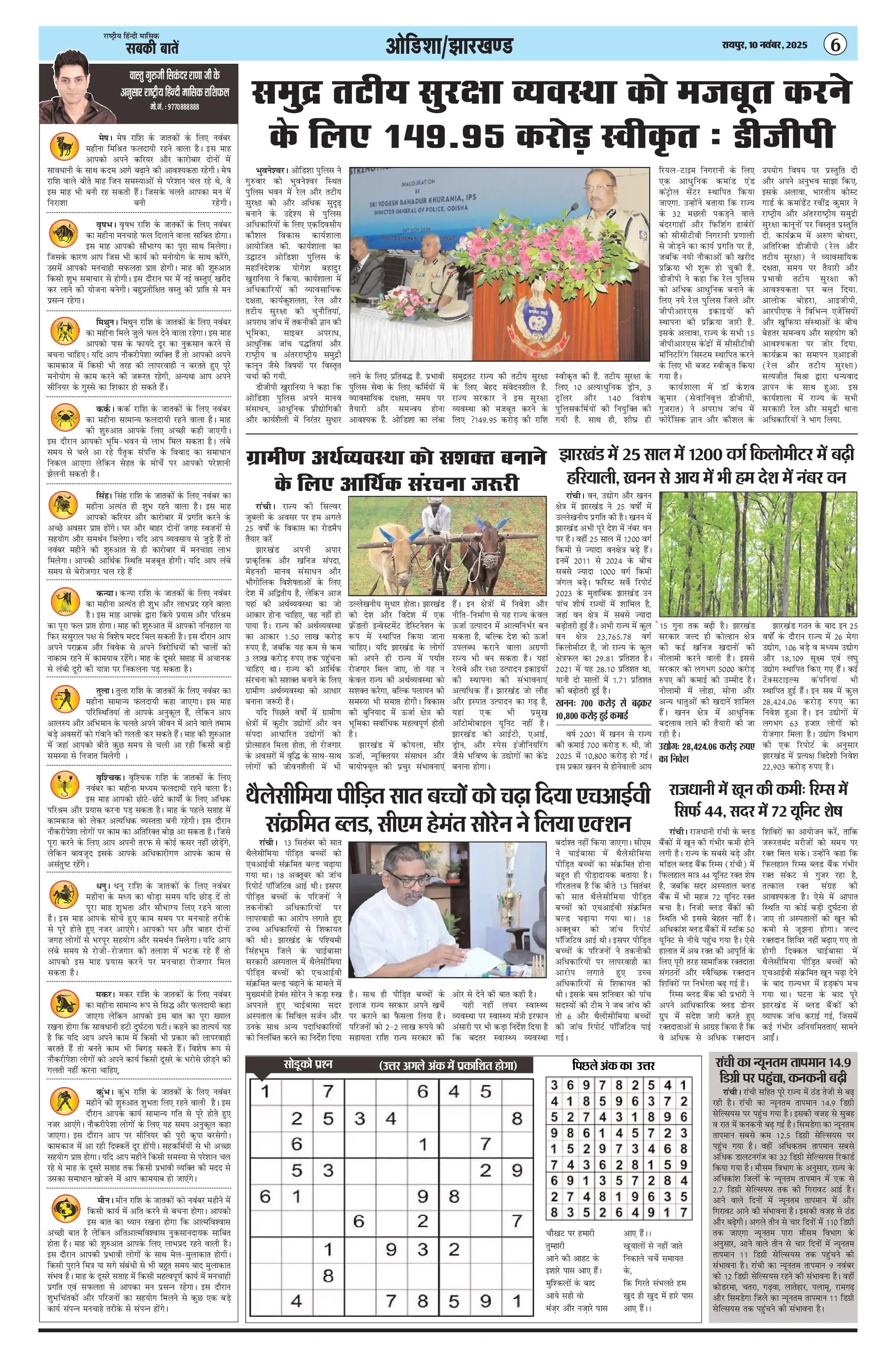 Page 6 — SABKI BATEN ePaper (November 10, 2025)