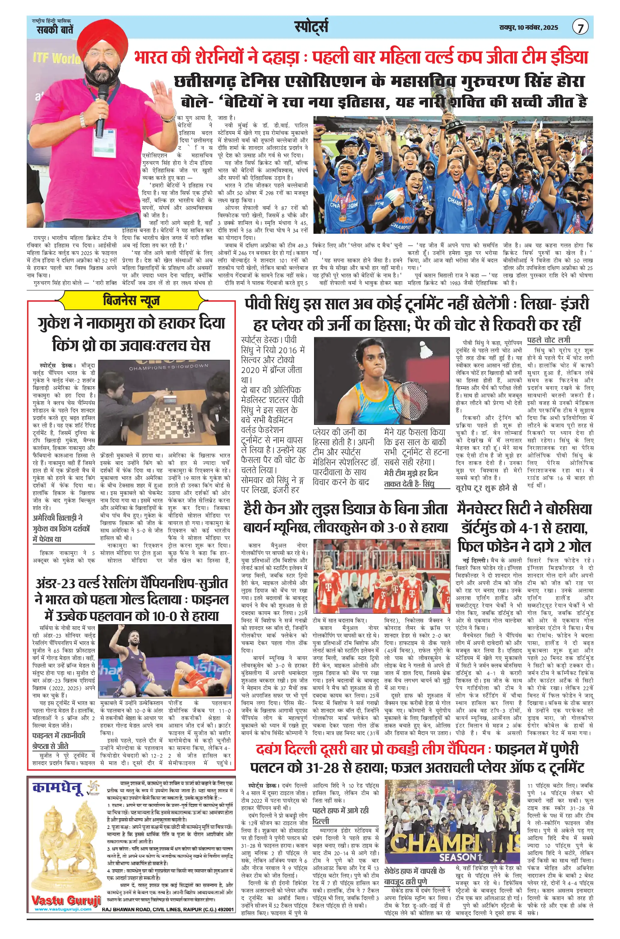 Page 7 — SABKI BATEN ePaper (November 10, 2025)