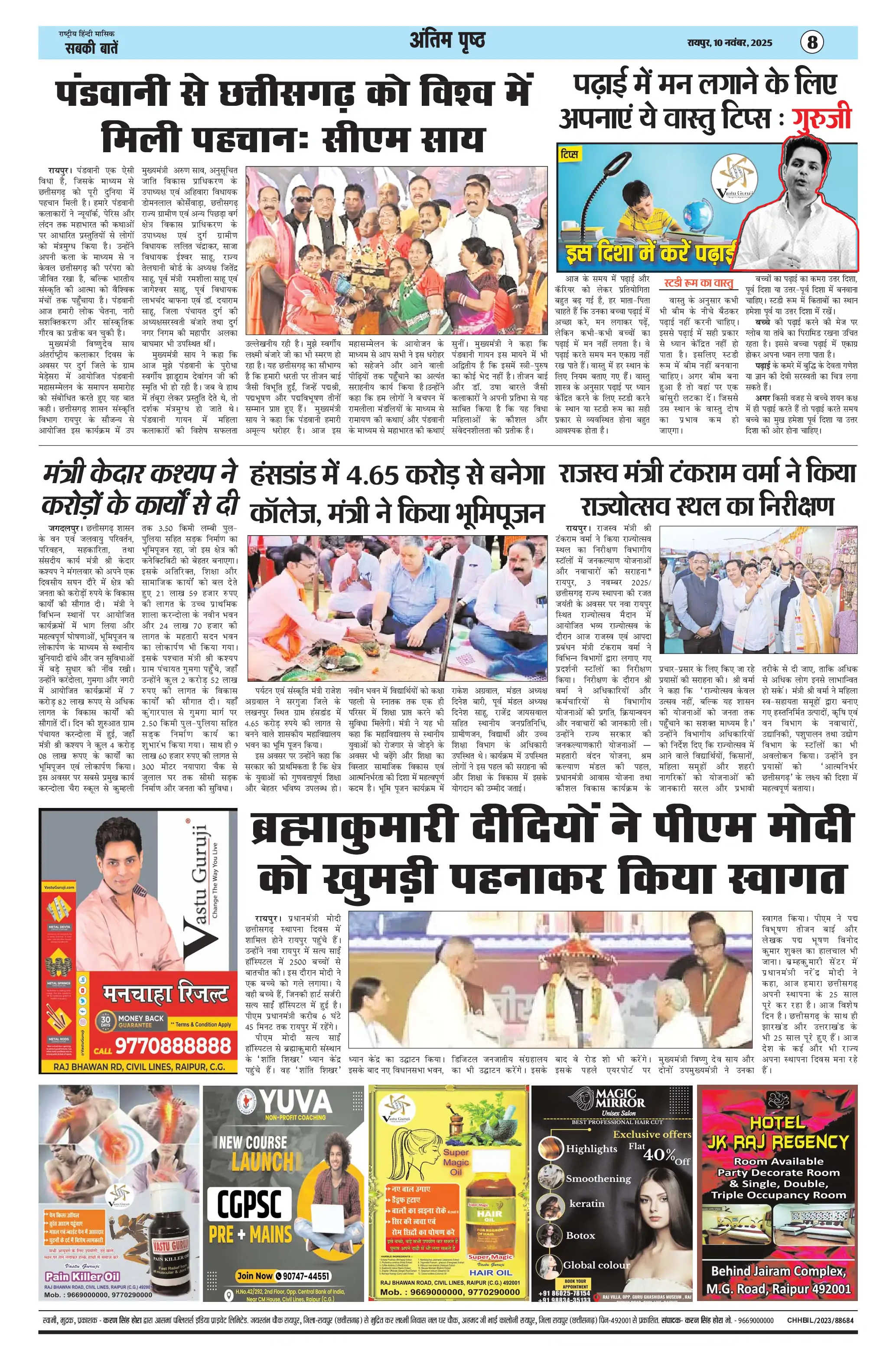 Page 8 — SABKI BATEN ePaper (November 10, 2025)