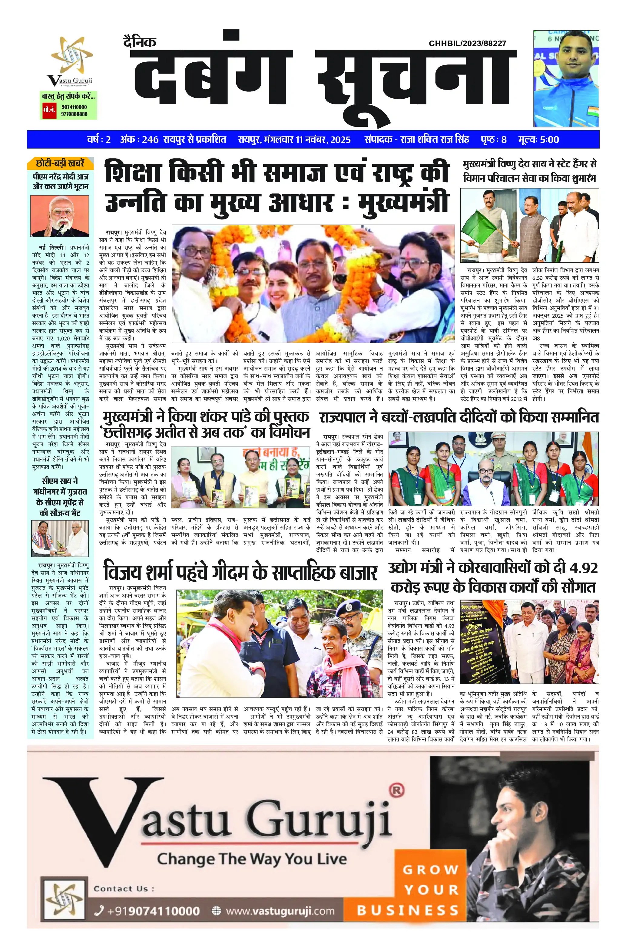 Page 1 — Dabang-Suchna ePaper (November 11, 2025)