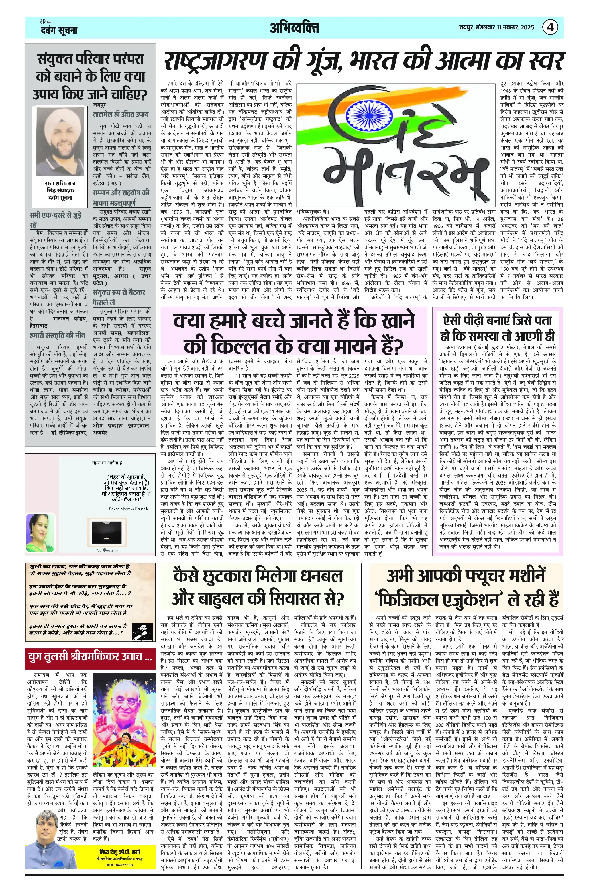 Page 4 — Dabang-Suchna ePaper (November 11, 2025)