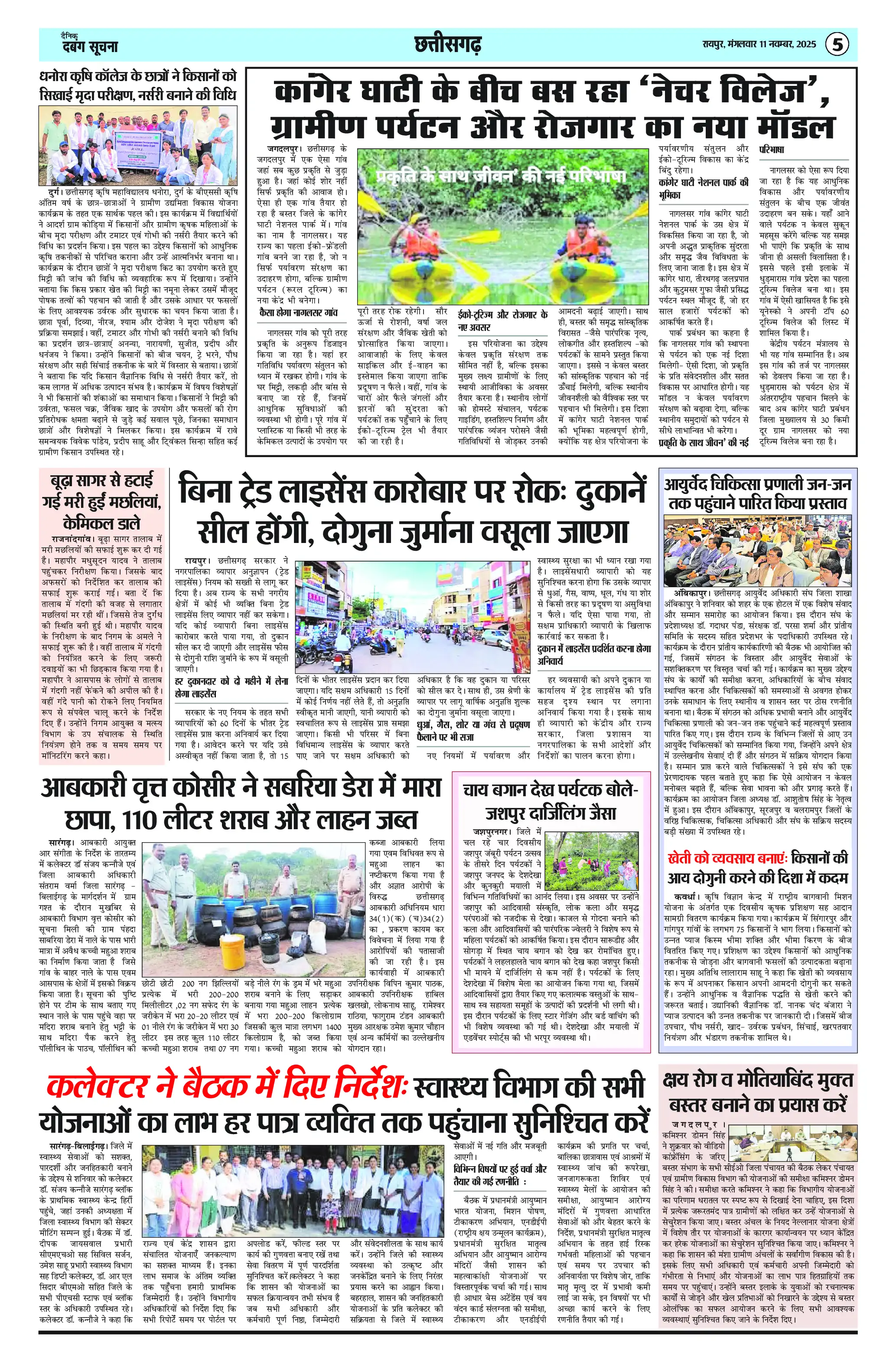Page 5 — Dabang-Suchna ePaper (November 11, 2025)