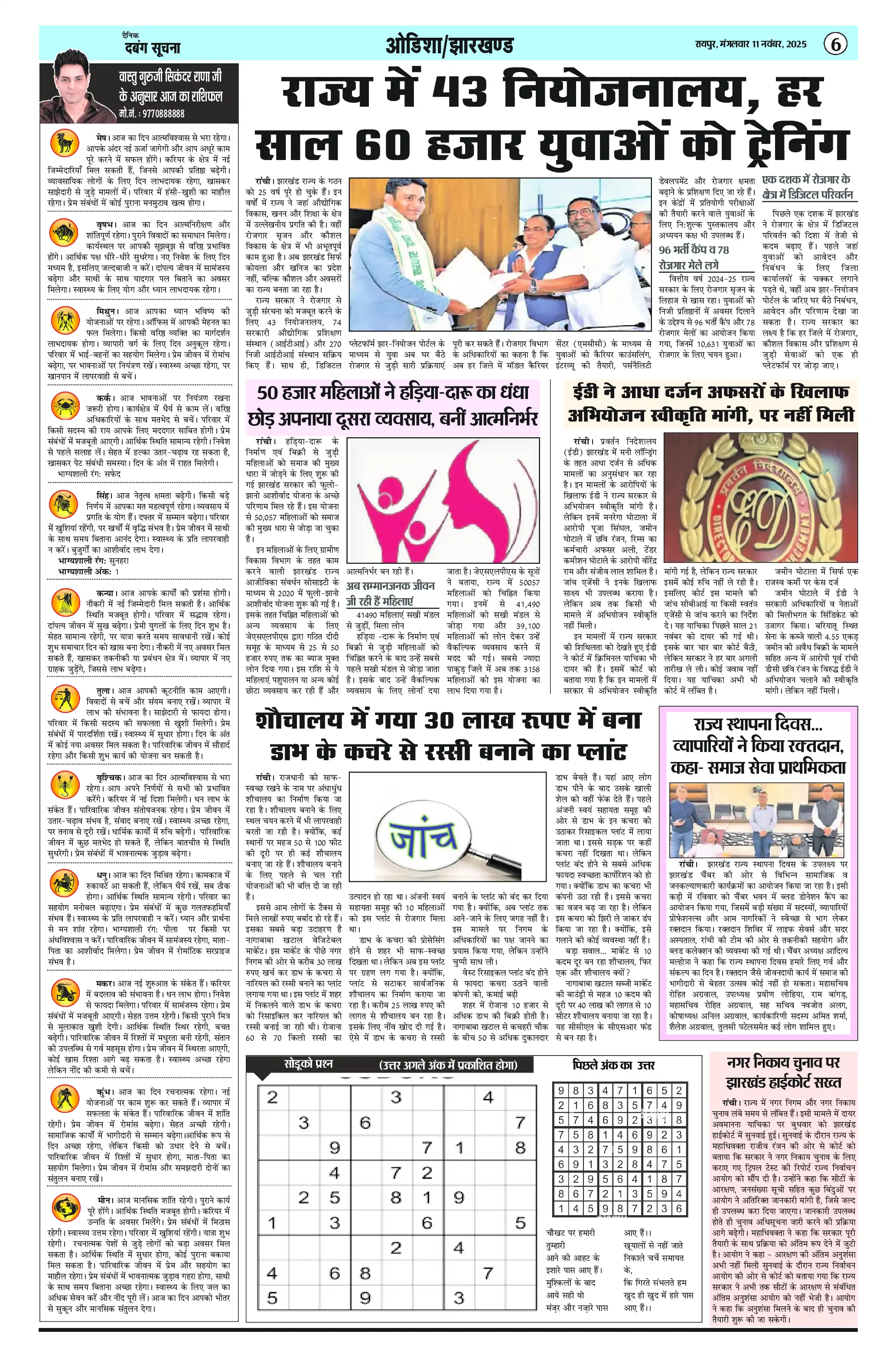 Page 6 — Dabang-Suchna ePaper (November 11, 2025)