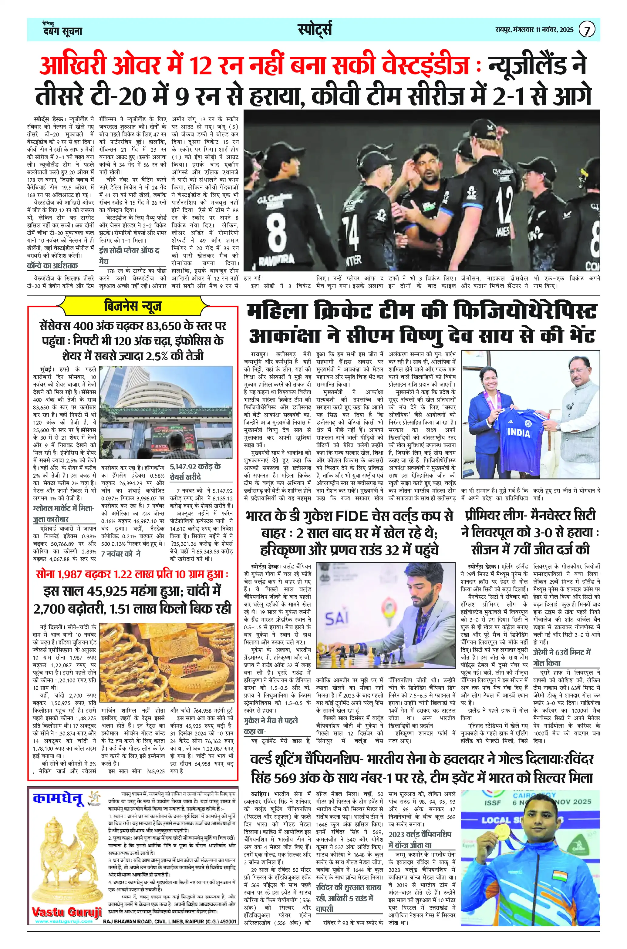 Page 7 — Dabang-Suchna ePaper (November 11, 2025)
