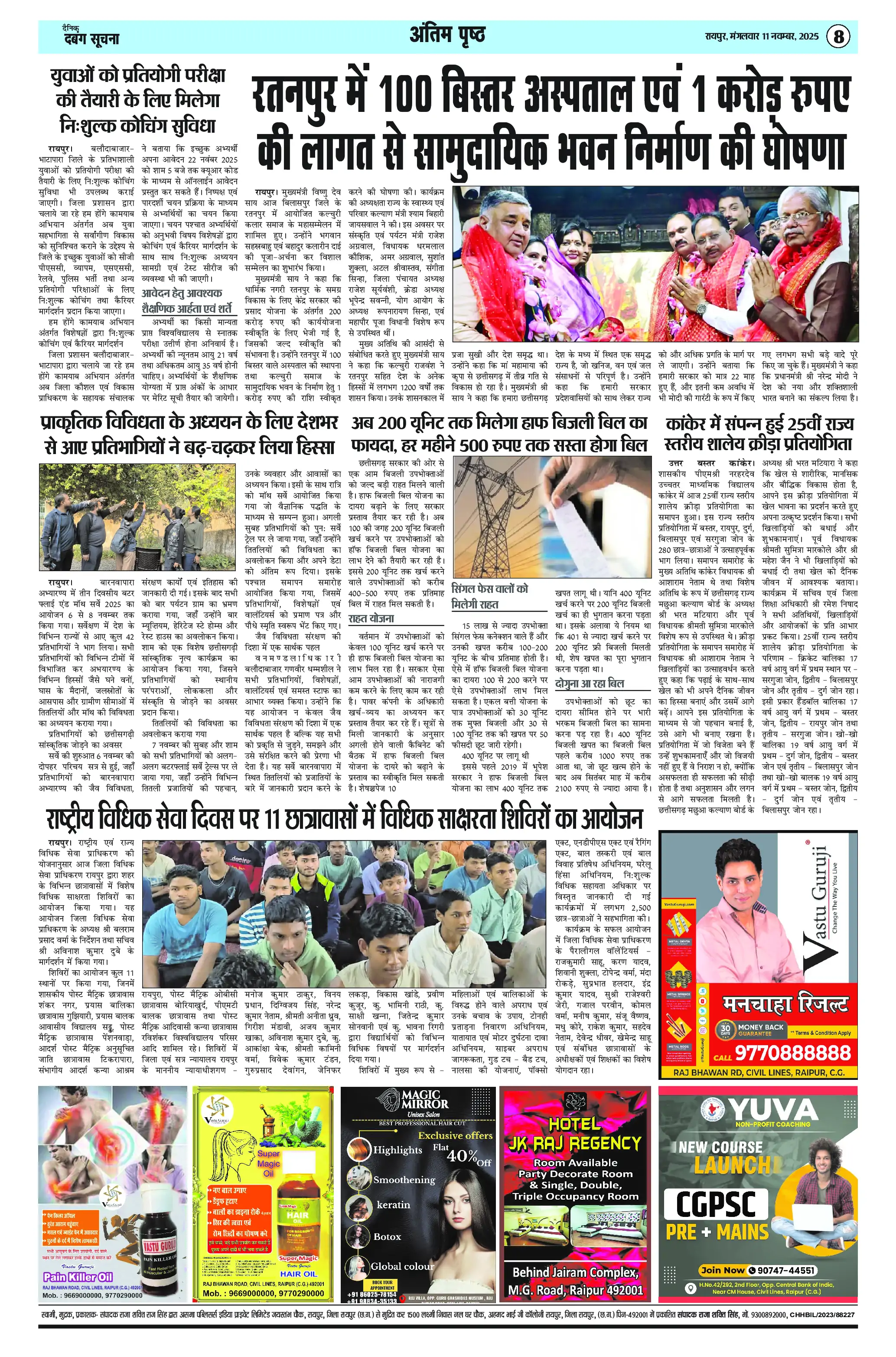 Page 8 — Dabang-Suchna ePaper (November 11, 2025)