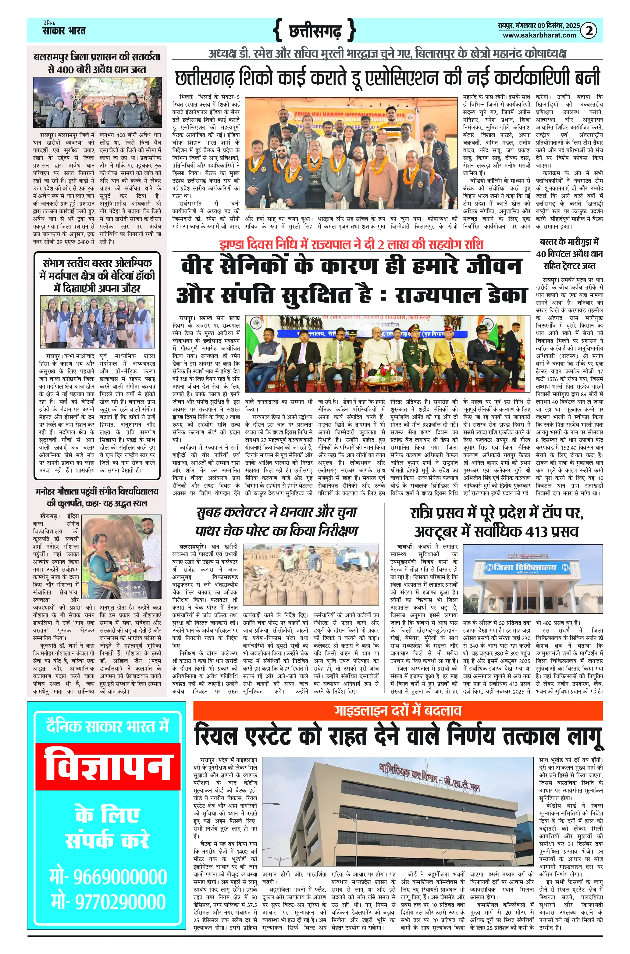 Page 2 — Sakar Bharat ePaper (December 9, 2025)