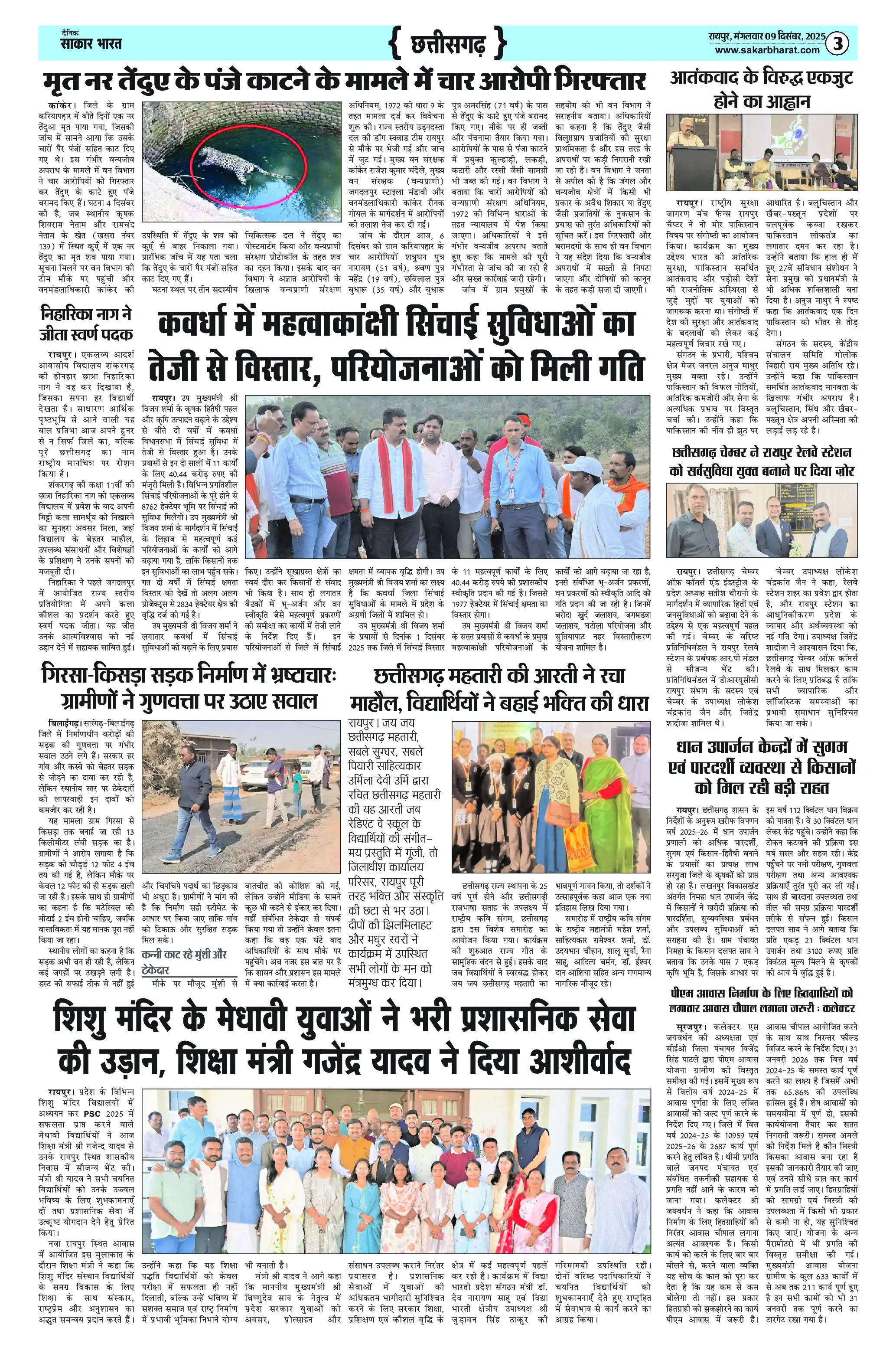 Page 3 — Sakar Bharat ePaper (December 9, 2025)