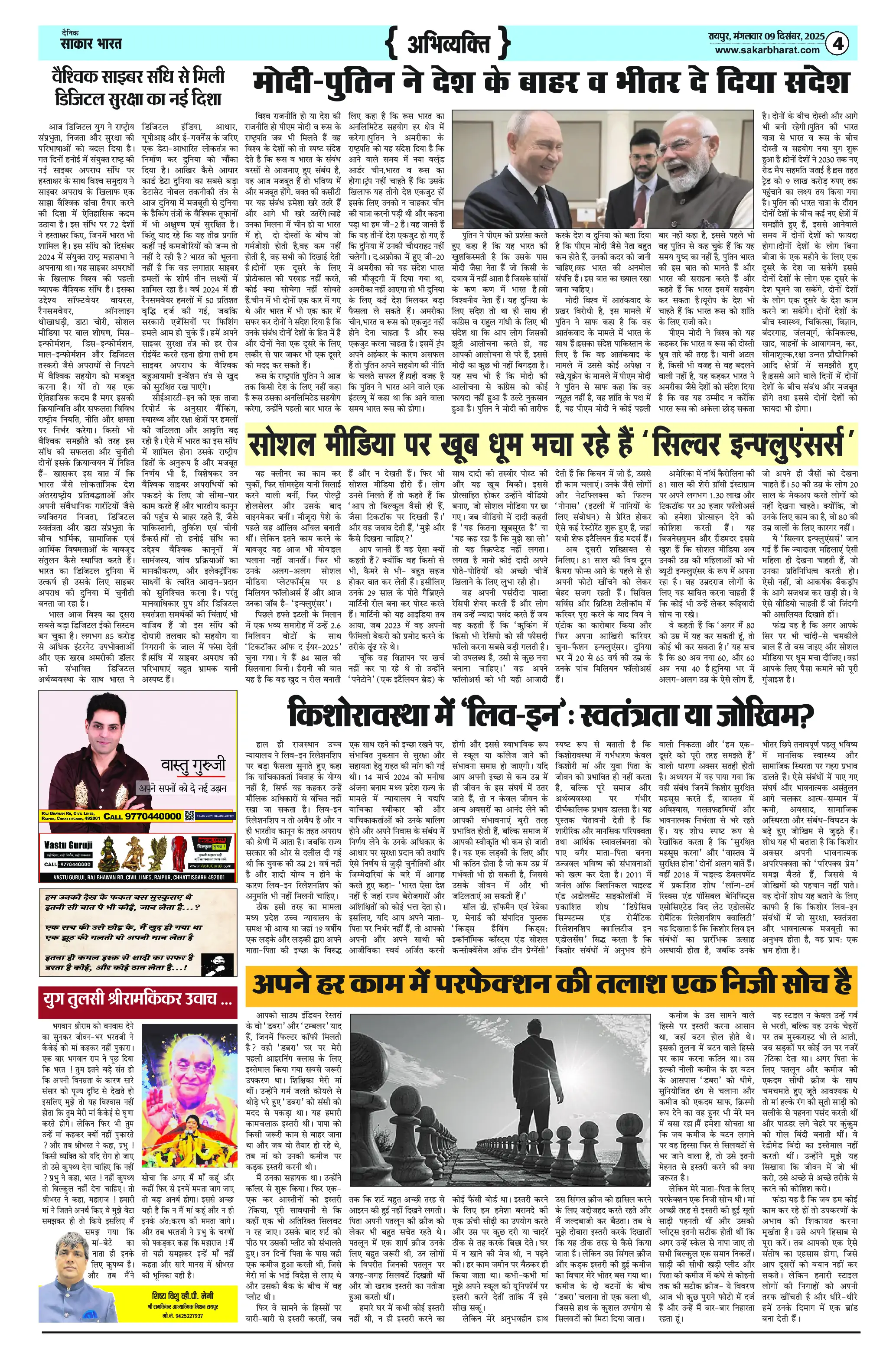 Page 4 — Sakar Bharat ePaper (December 9, 2025)