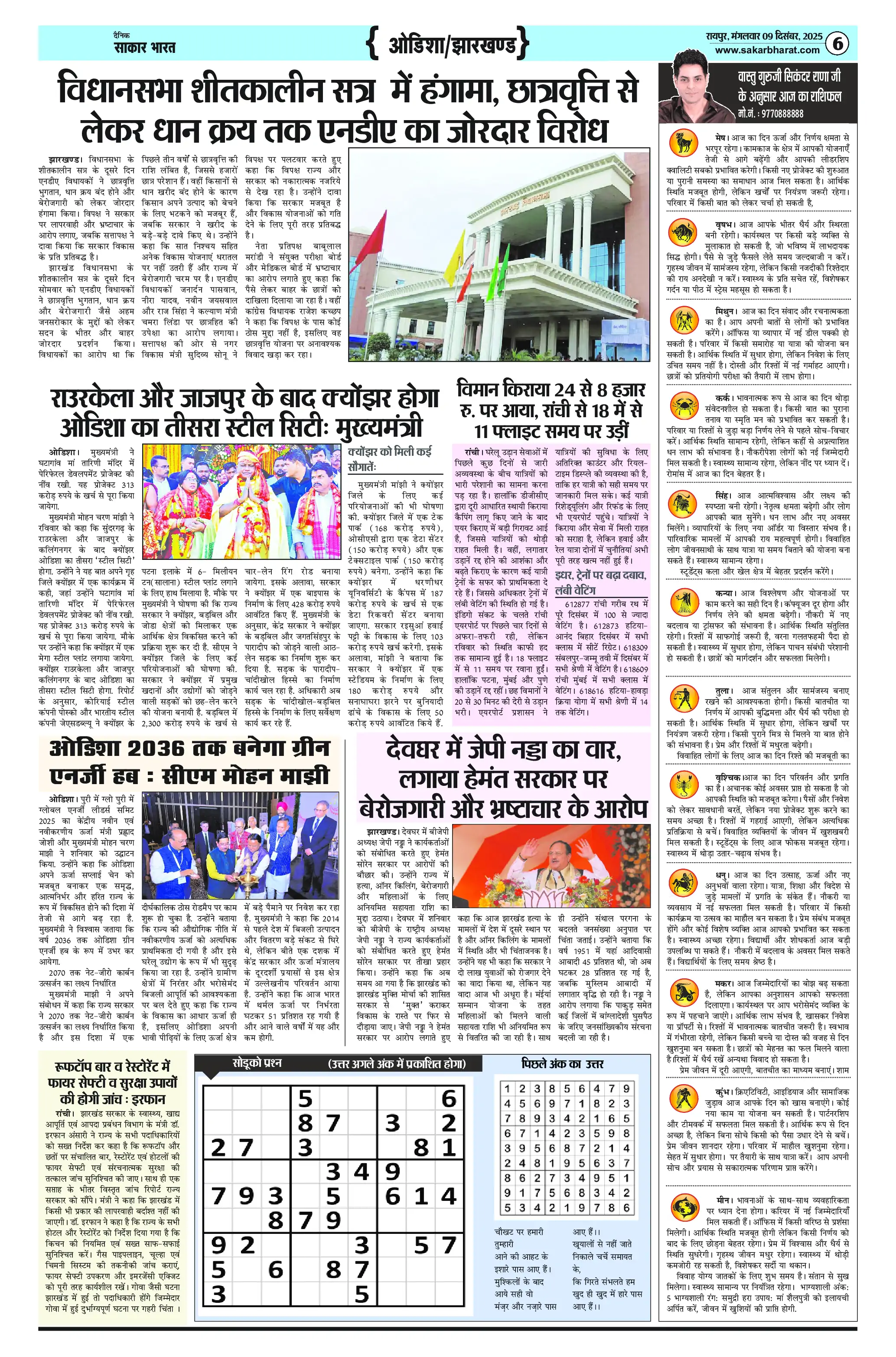 Page 6 — Sakar Bharat ePaper (December 9, 2025)
