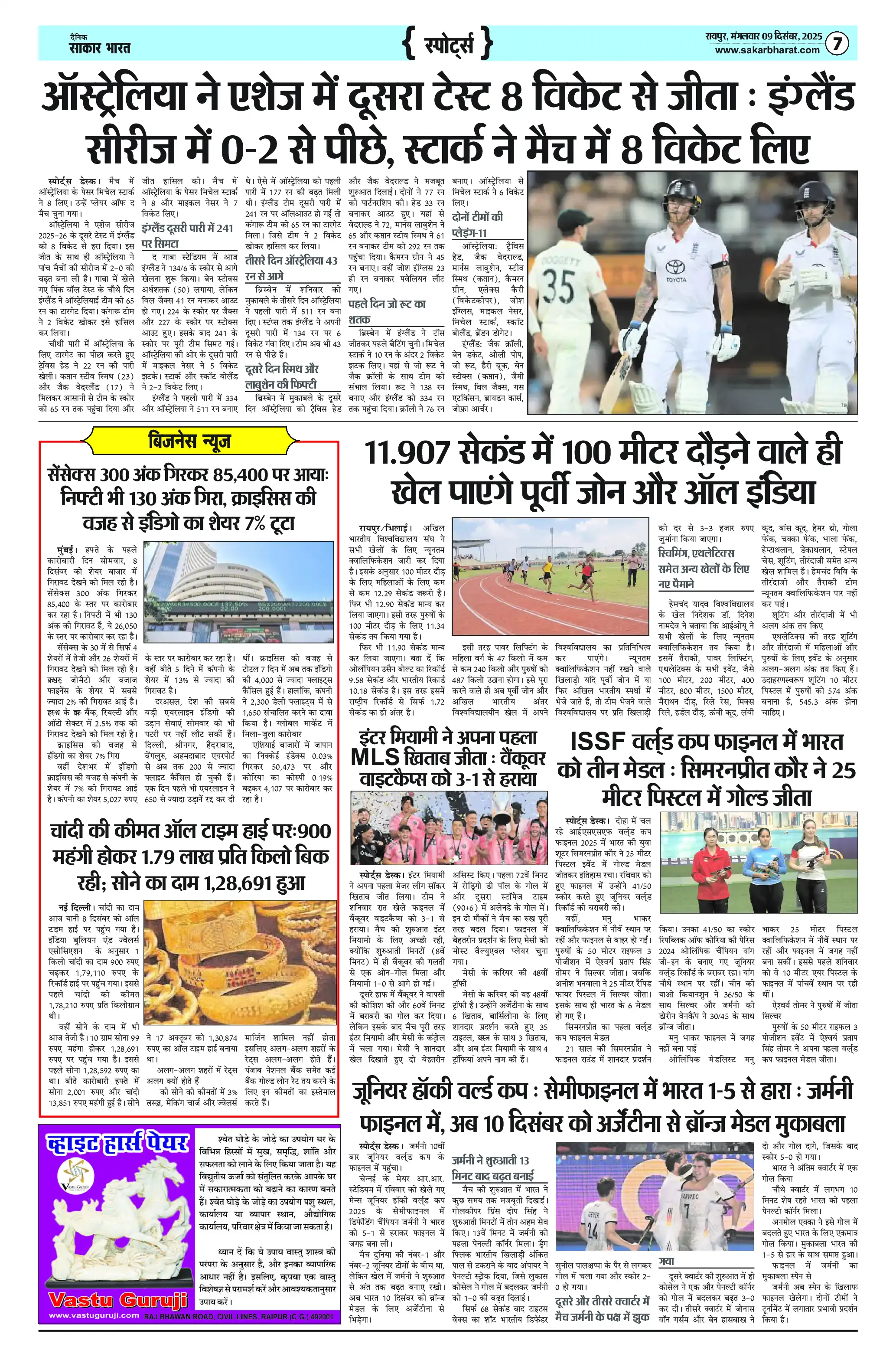 Page 7 — Sakar Bharat ePaper (December 9, 2025)