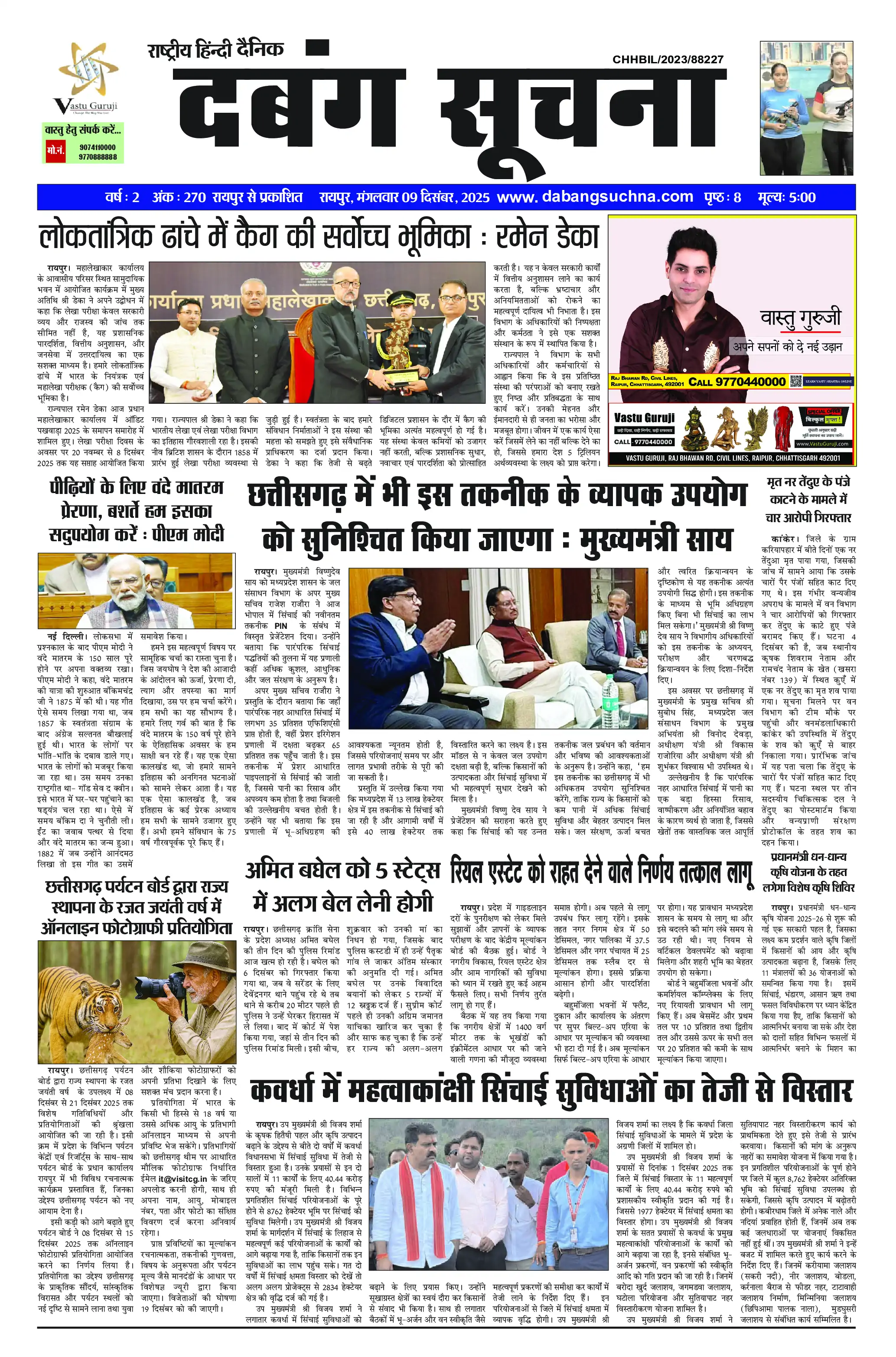 Page 1 — Dabang-Suchna ePaper (December 9, 2025)