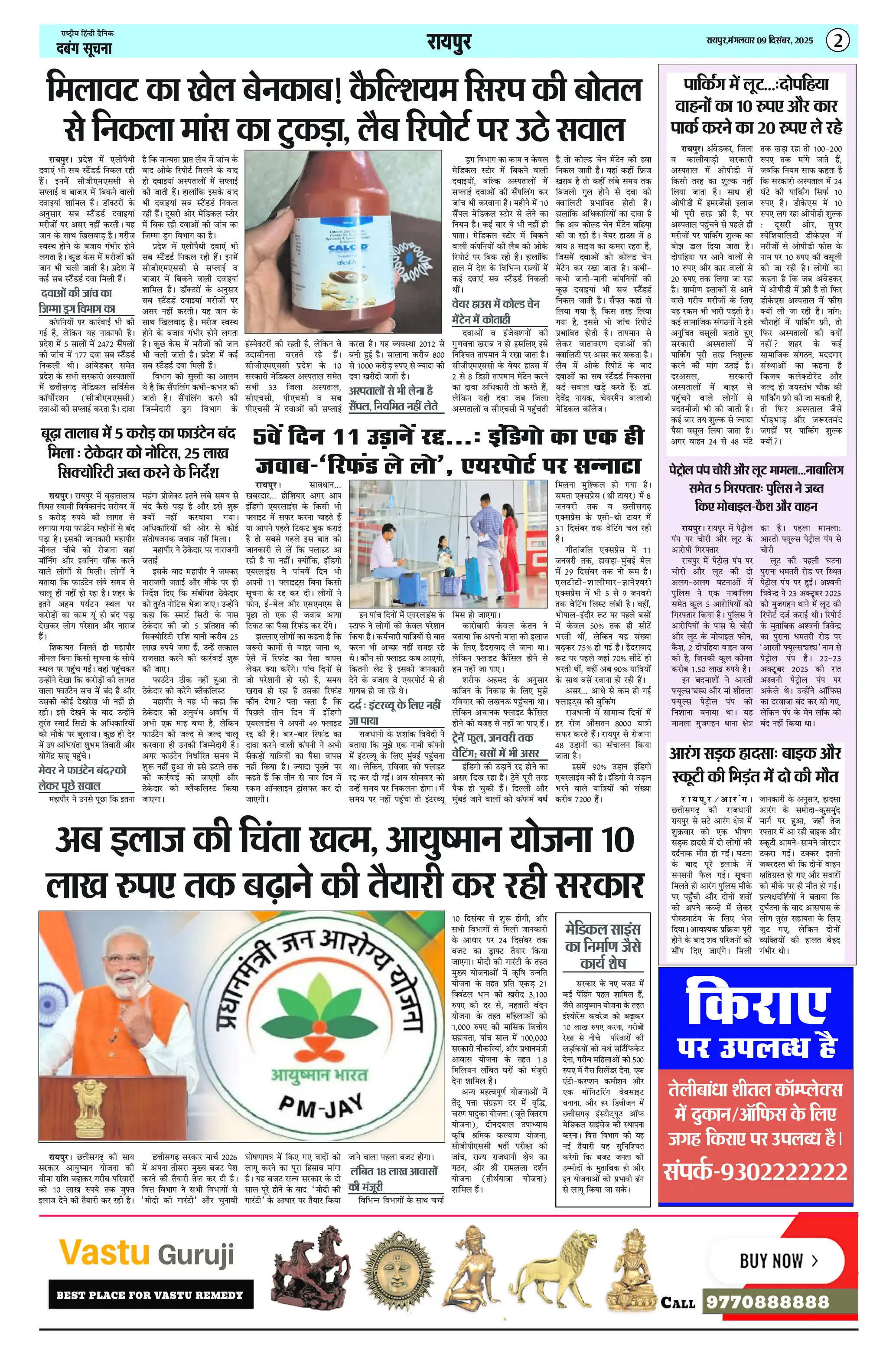 Page 2 — Dabang-Suchna ePaper (December 9, 2025)