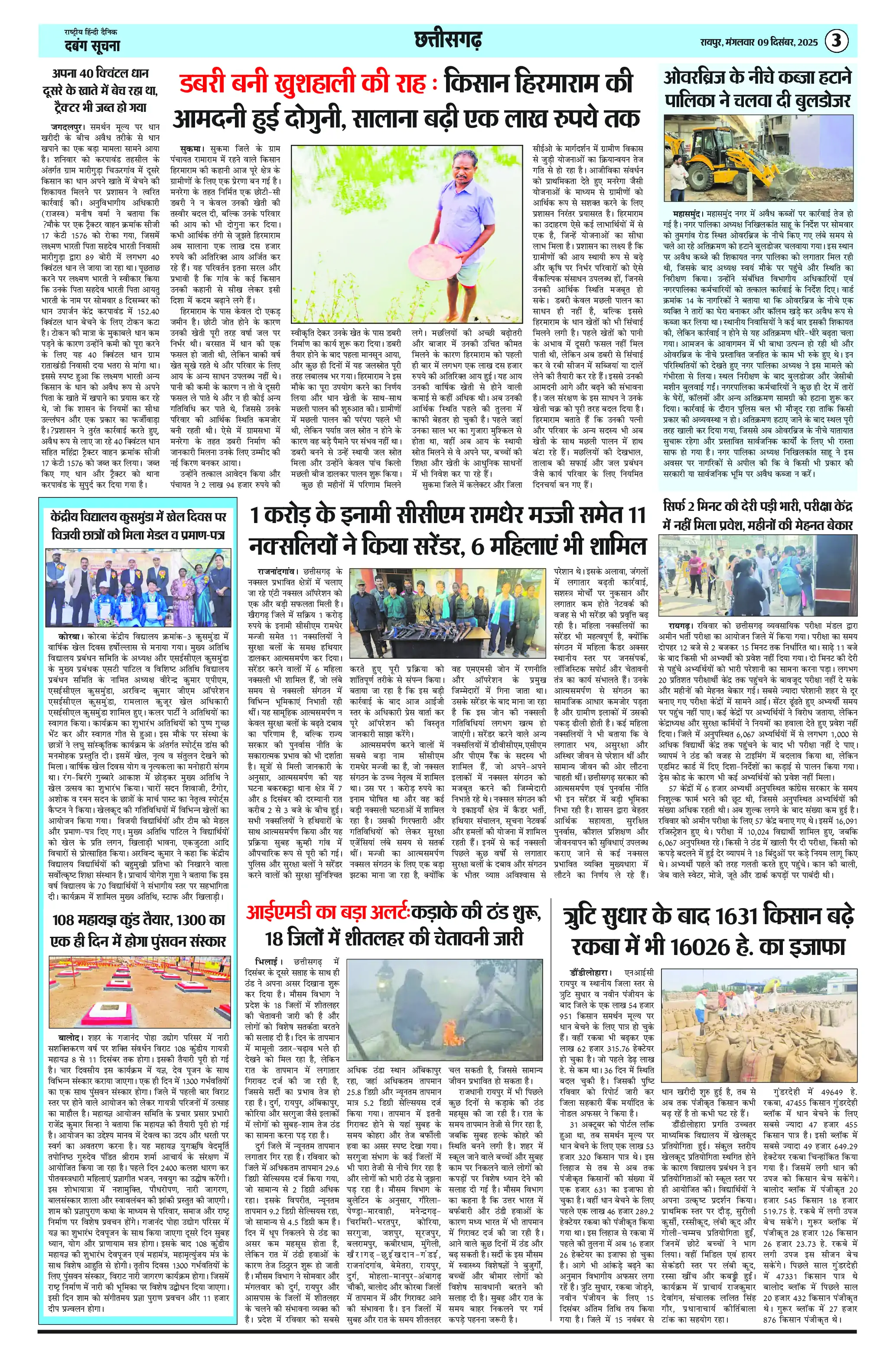 Page 3 — Dabang-Suchna ePaper (December 9, 2025)