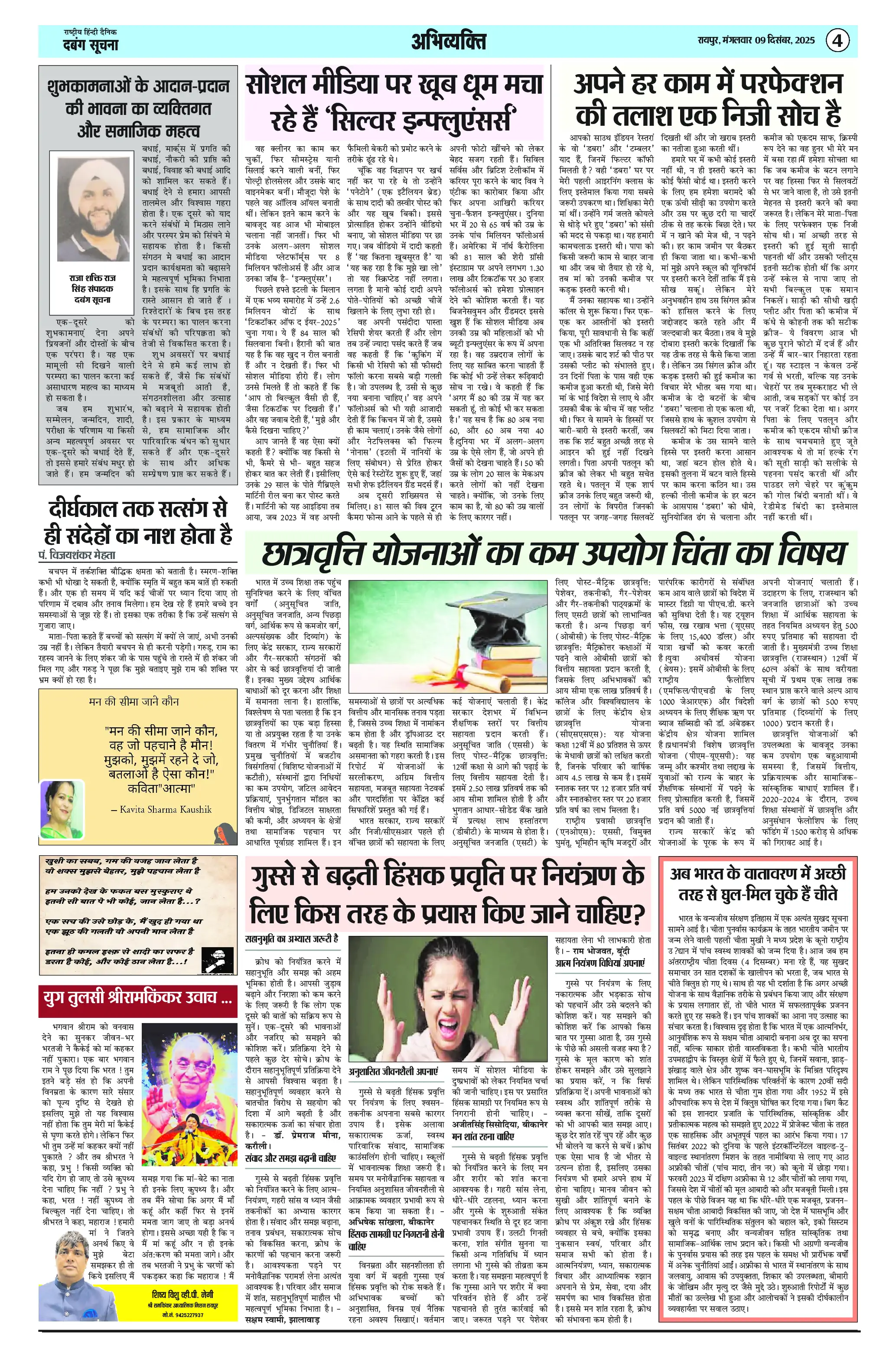 Page 4 — Dabang-Suchna ePaper (December 9, 2025)