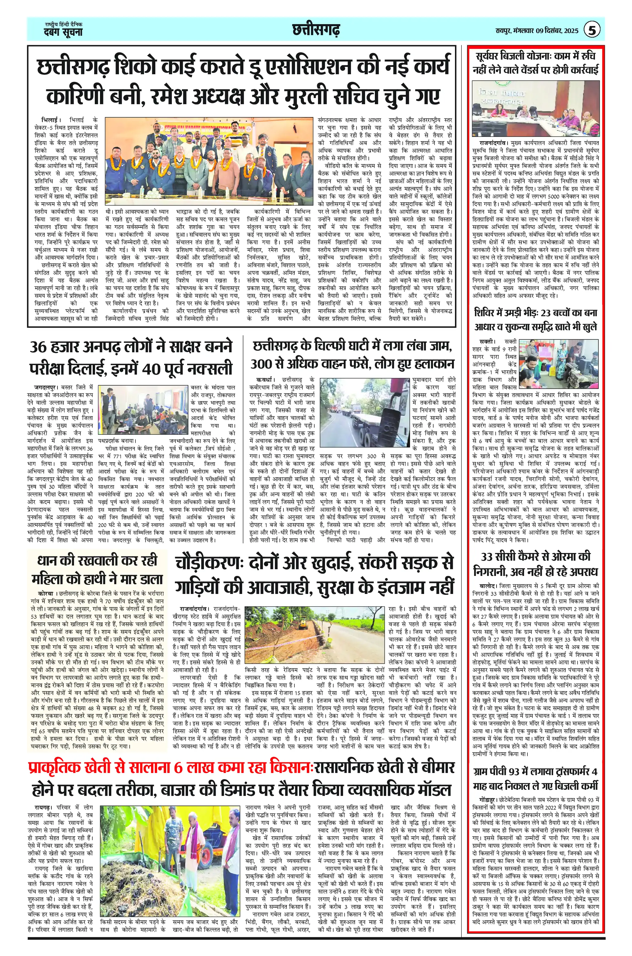 Page 5 — Dabang-Suchna ePaper (December 9, 2025)