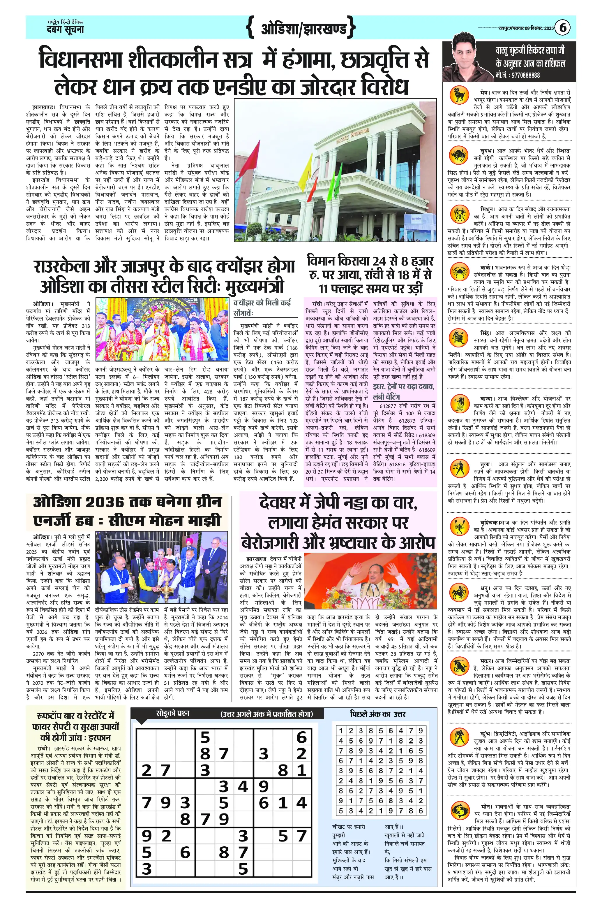 Page 6 — Dabang-Suchna ePaper (December 9, 2025)