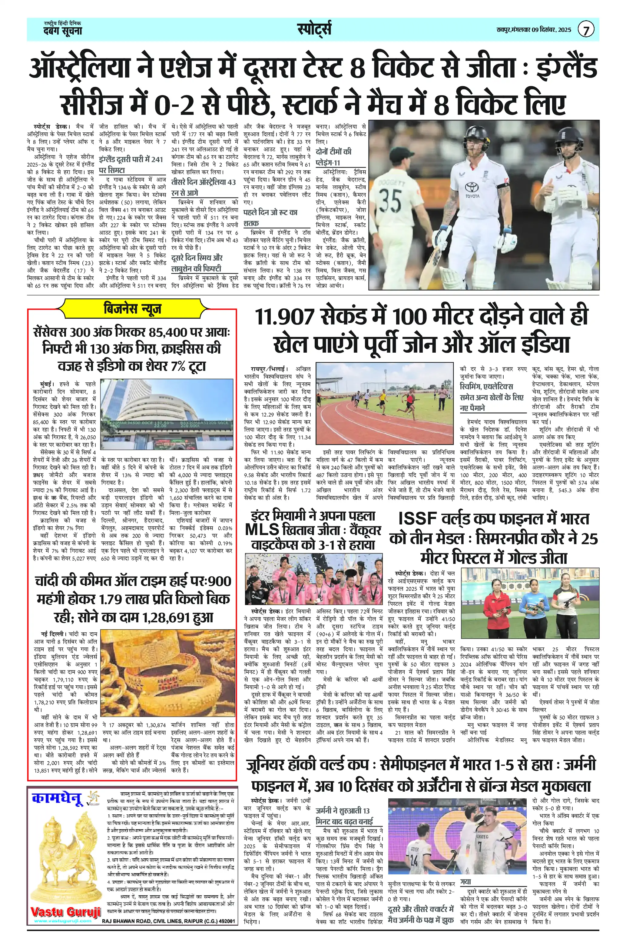 Page 7 — Dabang-Suchna ePaper (December 9, 2025)