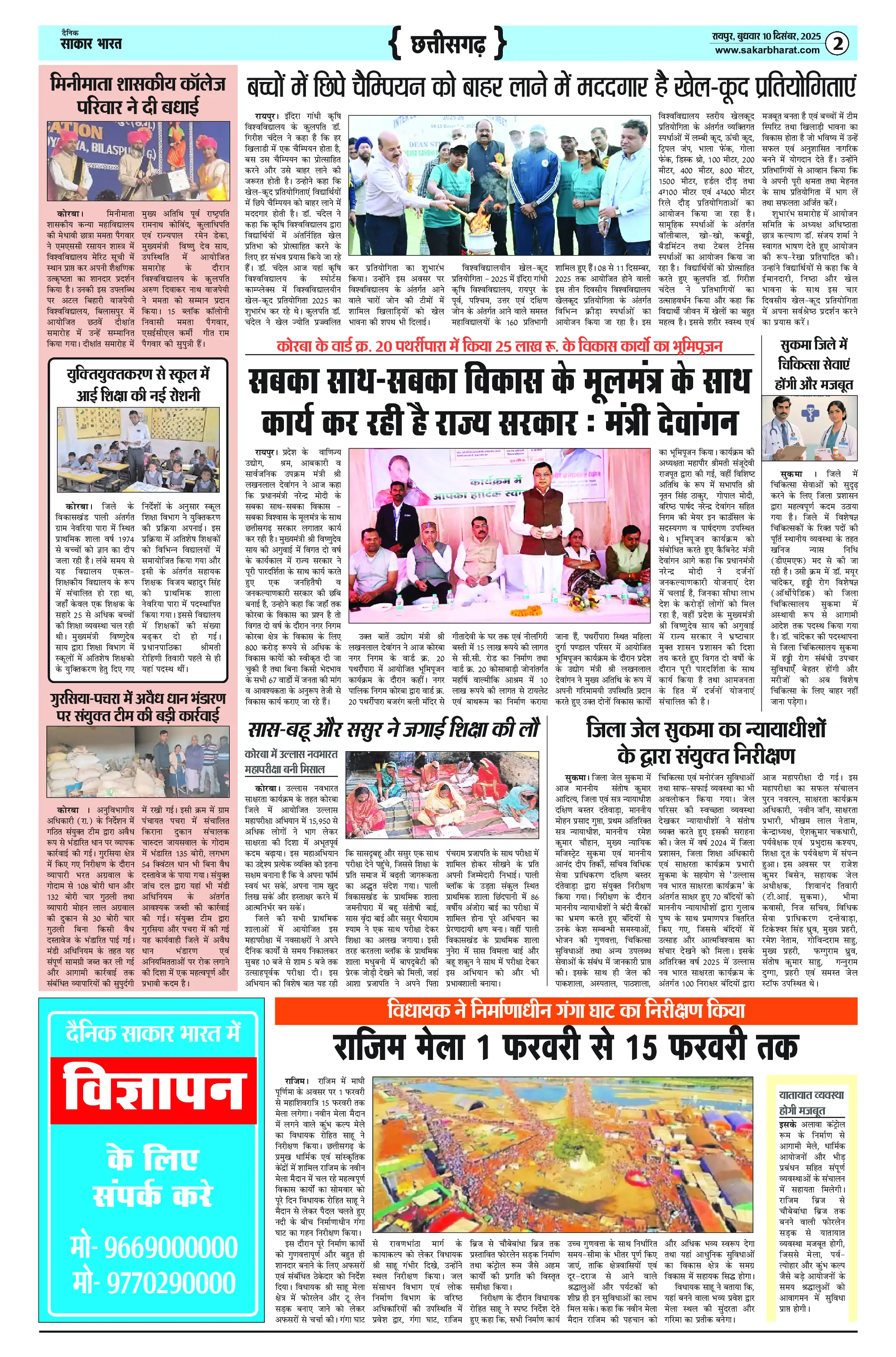 Page 2 — Sakar Bharat ePaper (December 10, 2025)