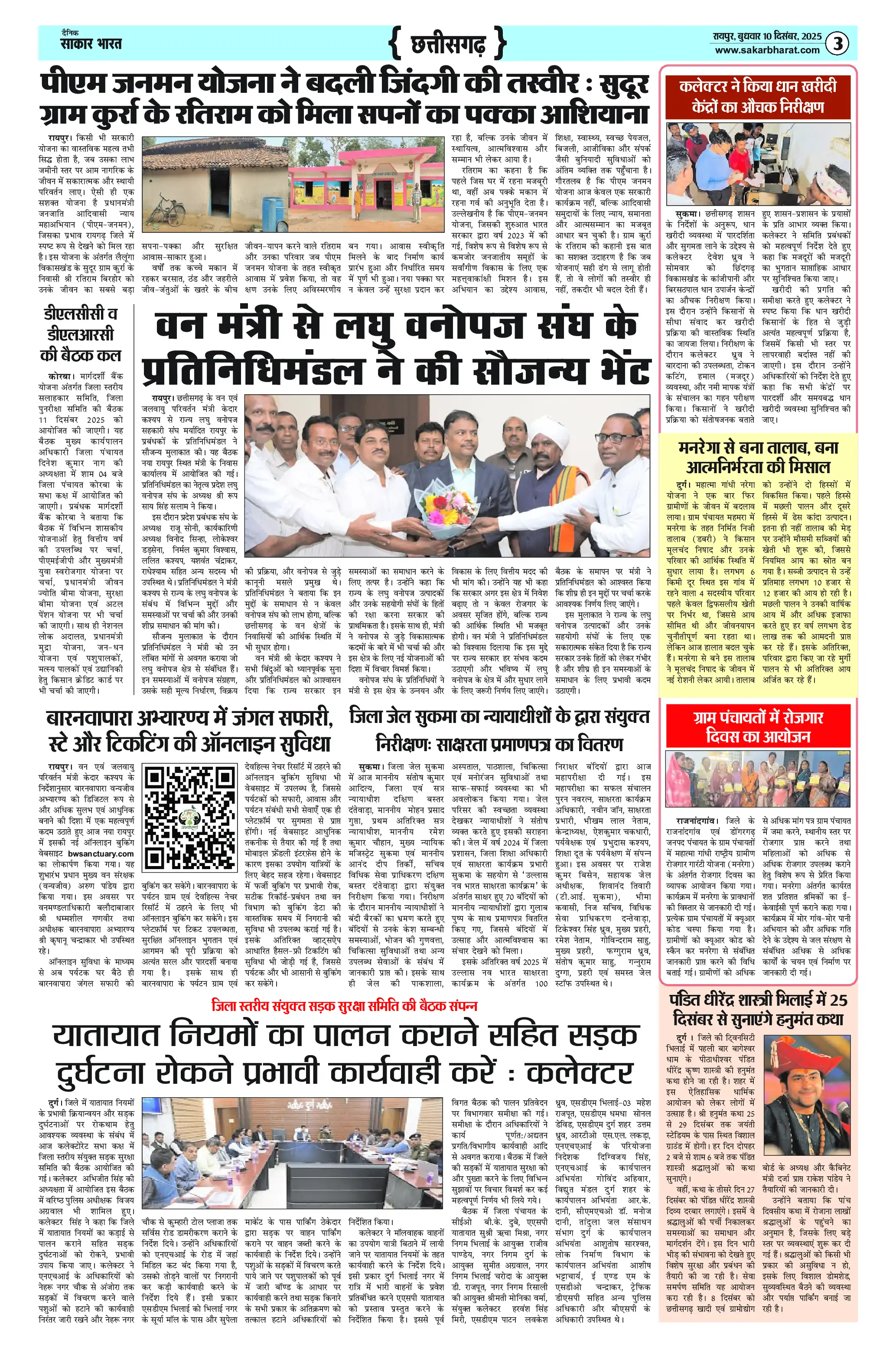 Page 3 — Sakar Bharat ePaper (December 10, 2025)