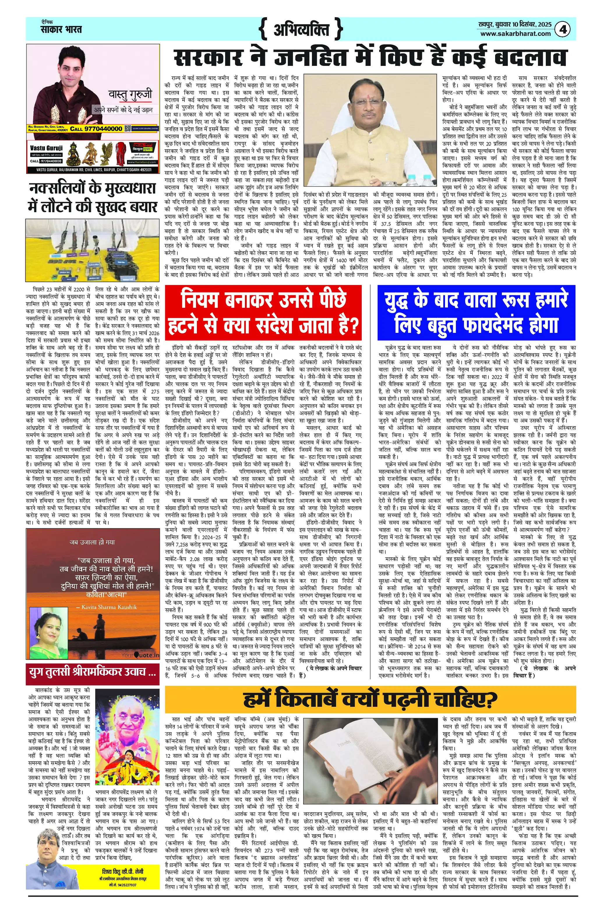 Page 4 — Sakar Bharat ePaper (December 10, 2025)