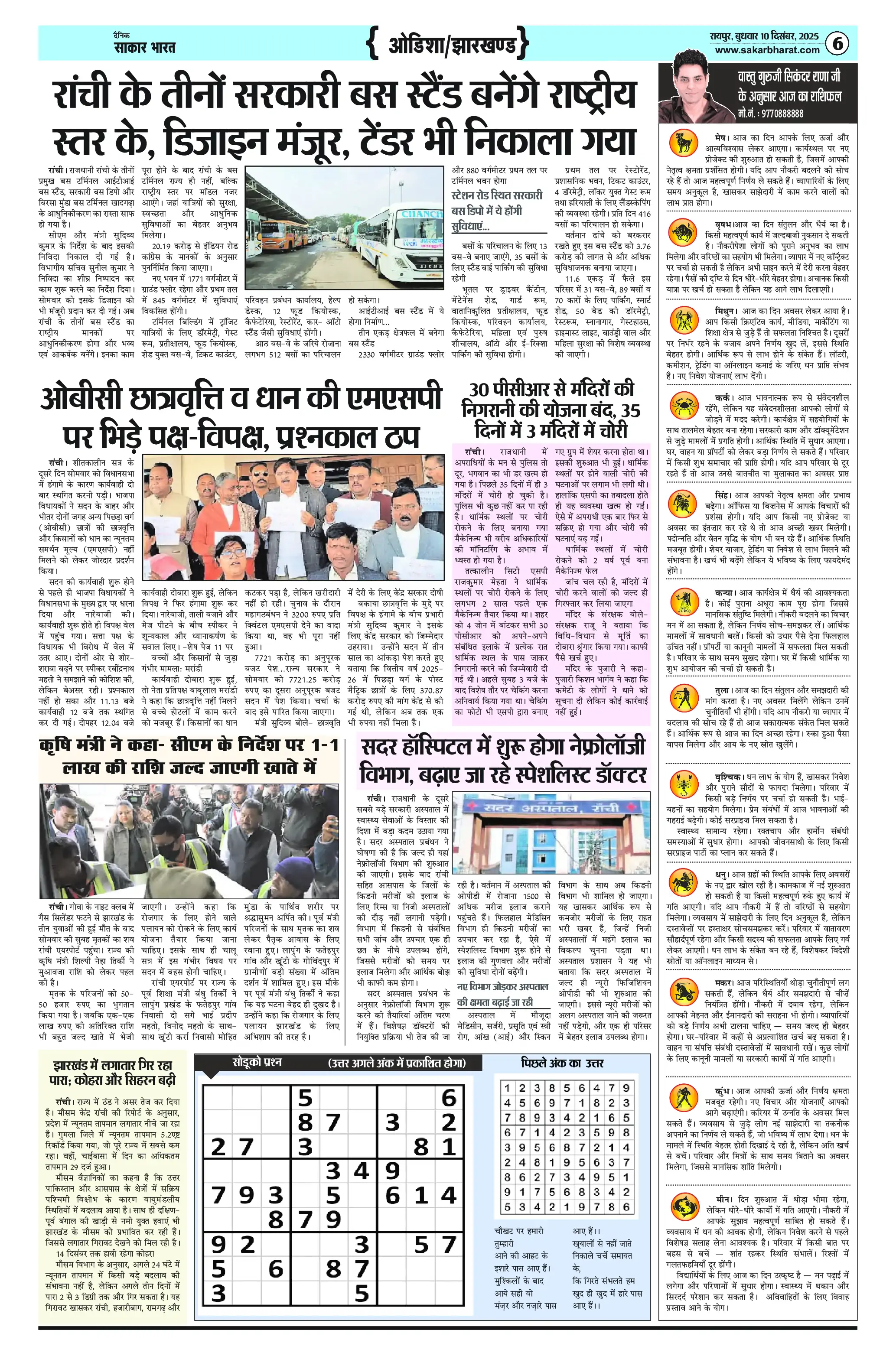 Page 6 — Sakar Bharat ePaper (December 10, 2025)