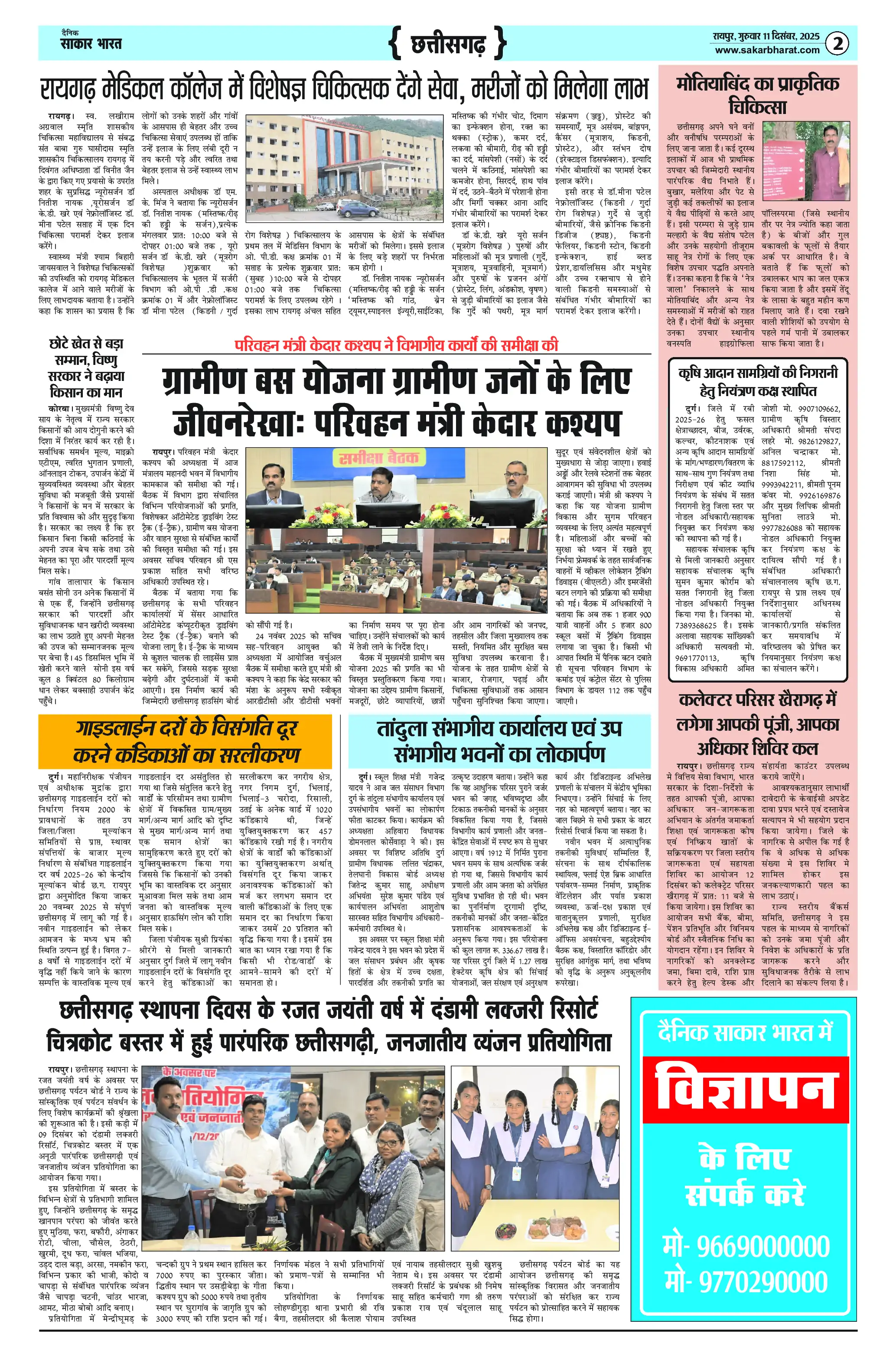 Page 2 — Sakar Bharat ePaper (December 11, 2025)