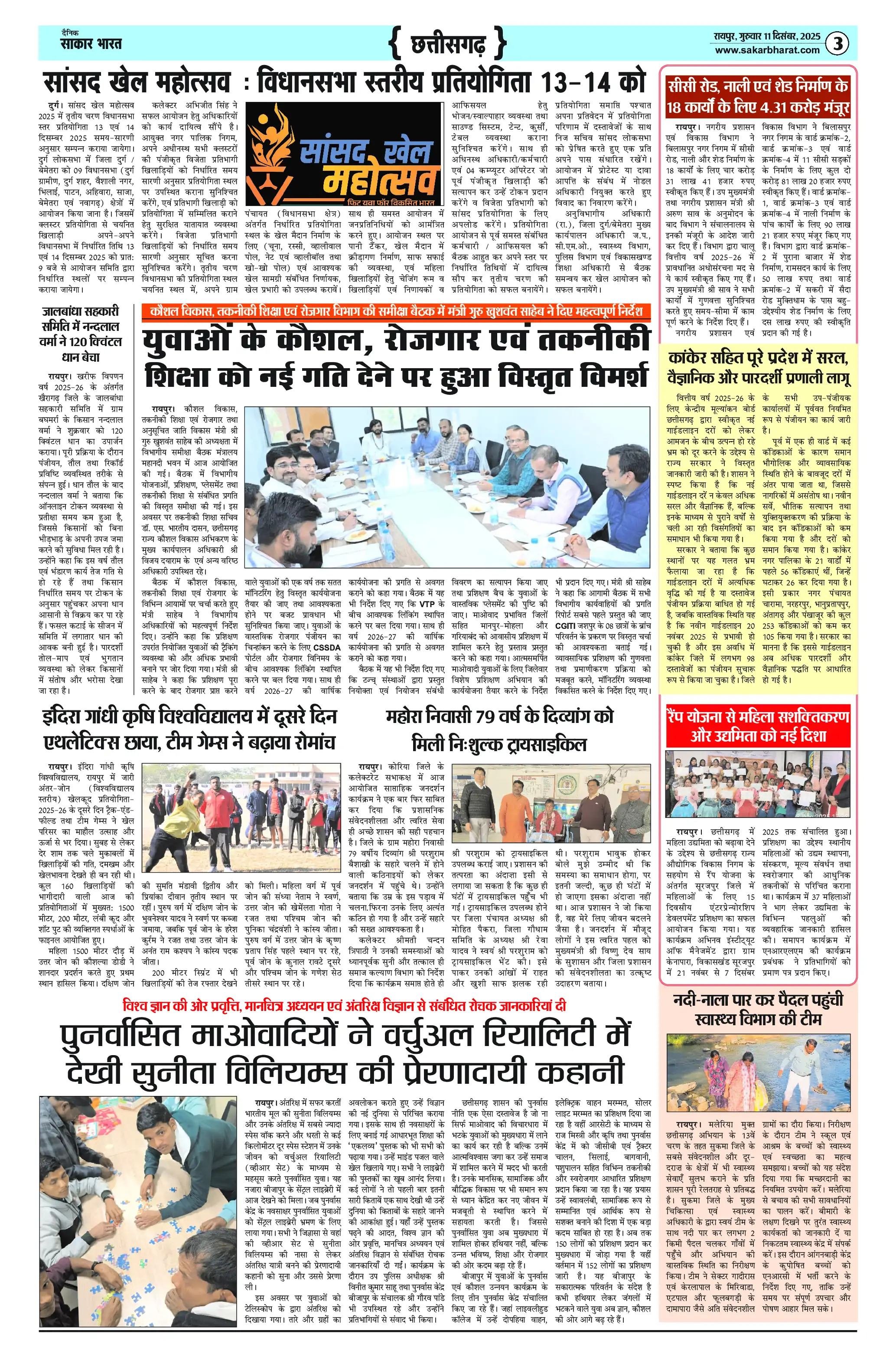 Page 3 — Sakar Bharat ePaper (December 11, 2025)