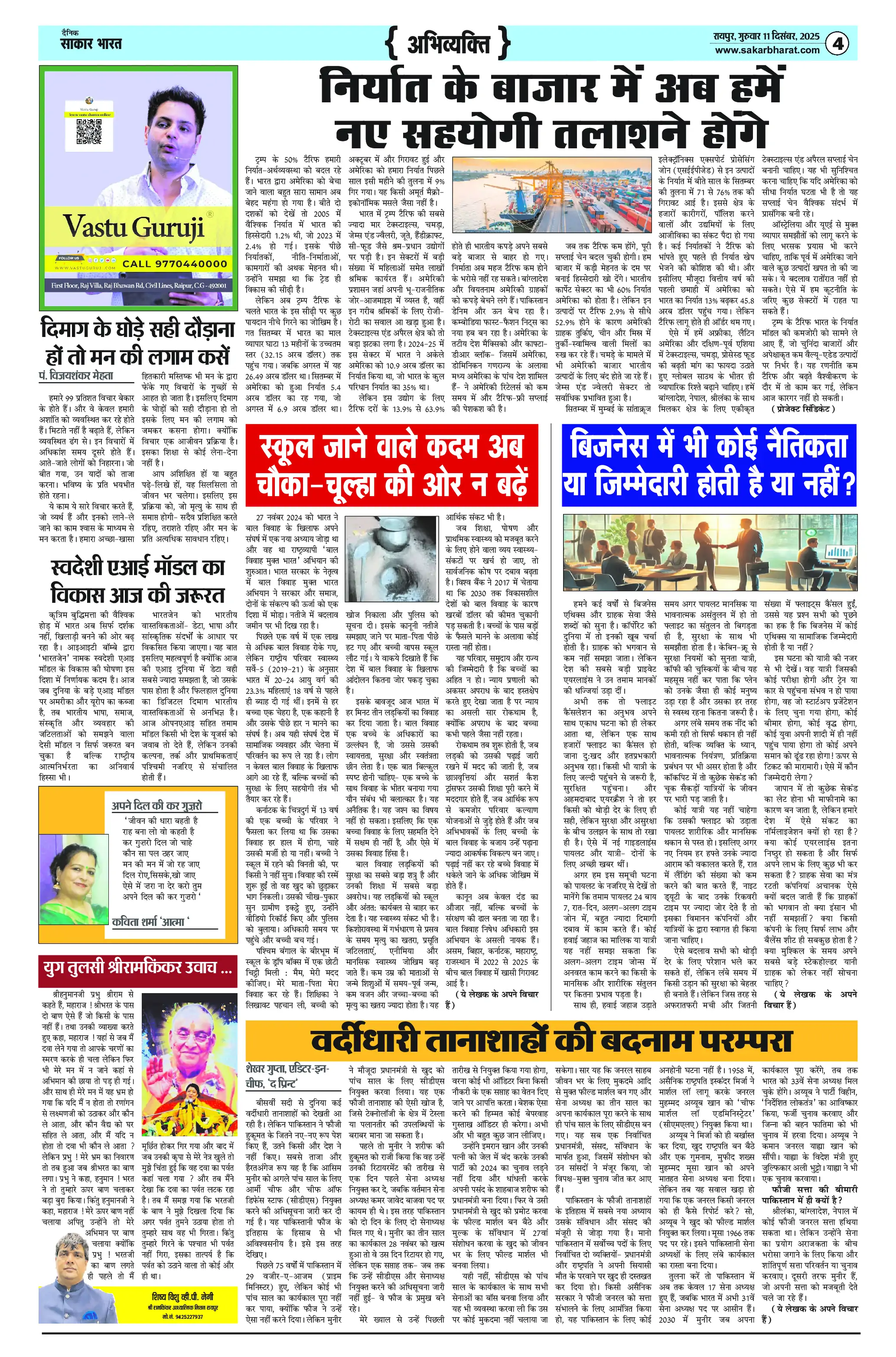 Page 4 — Sakar Bharat ePaper (December 11, 2025)