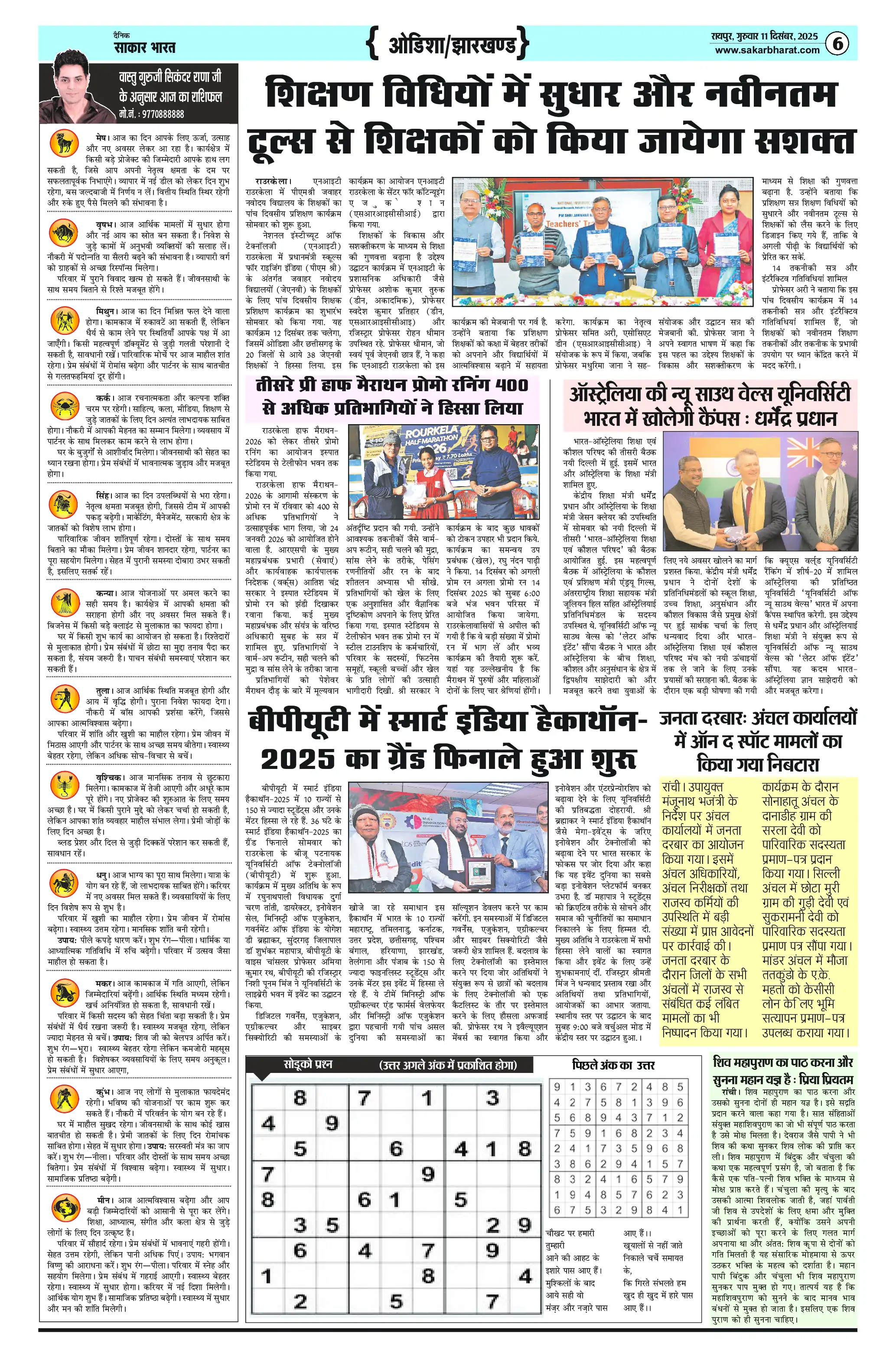 Page 6 — Sakar Bharat ePaper (December 11, 2025)