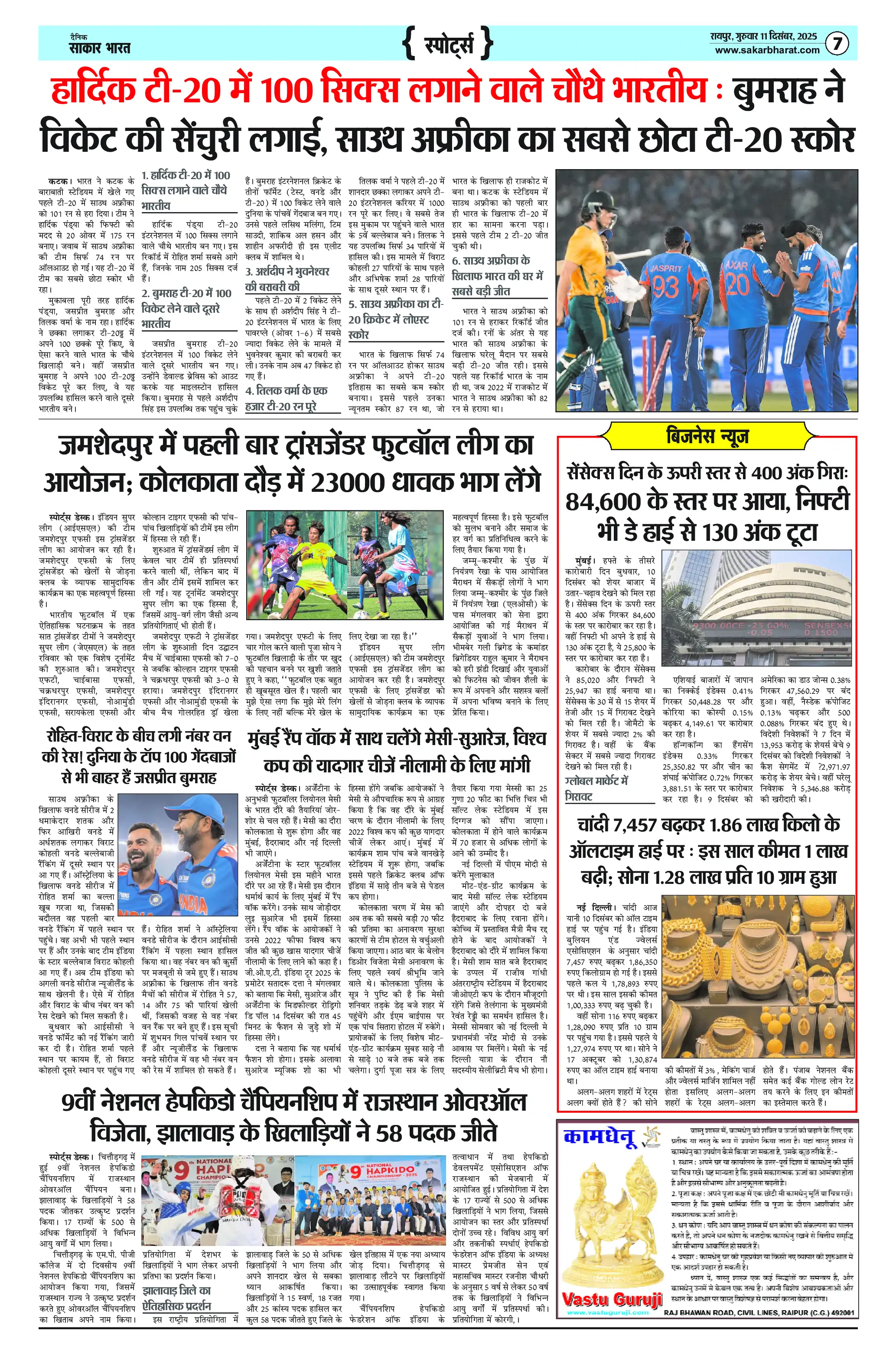 Page 7 — Sakar Bharat ePaper (December 11, 2025)