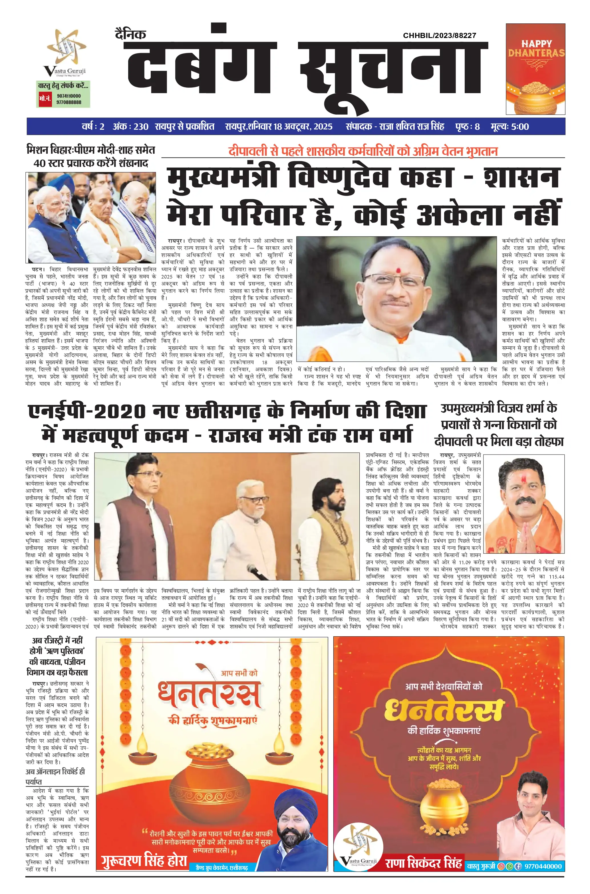 Page 1 — Dabang-Suchna ePaper (October 18, 2025)