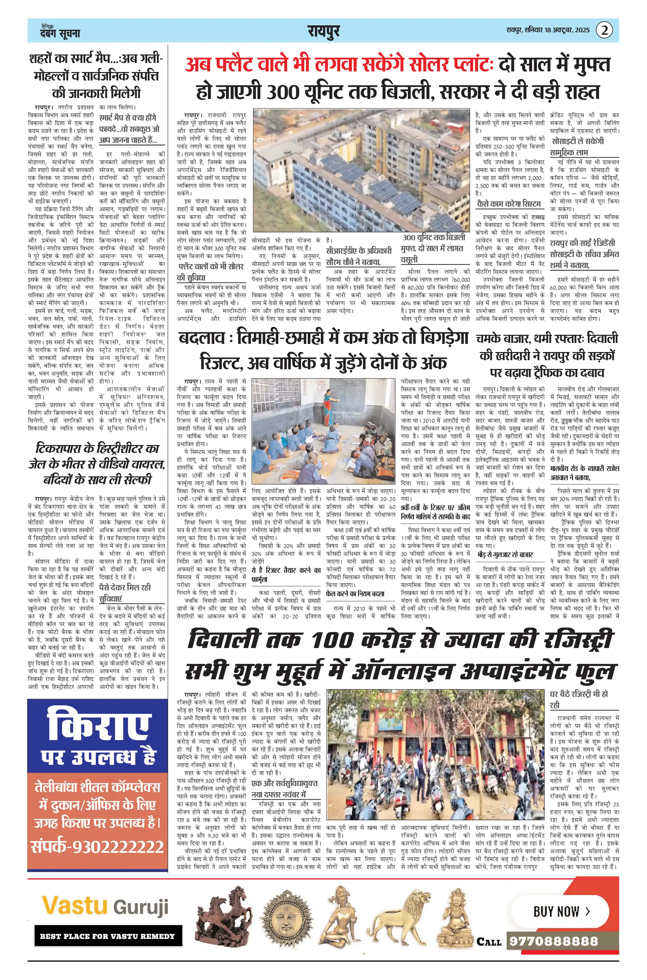 Page 2 — Dabang-Suchna ePaper (October 18, 2025)