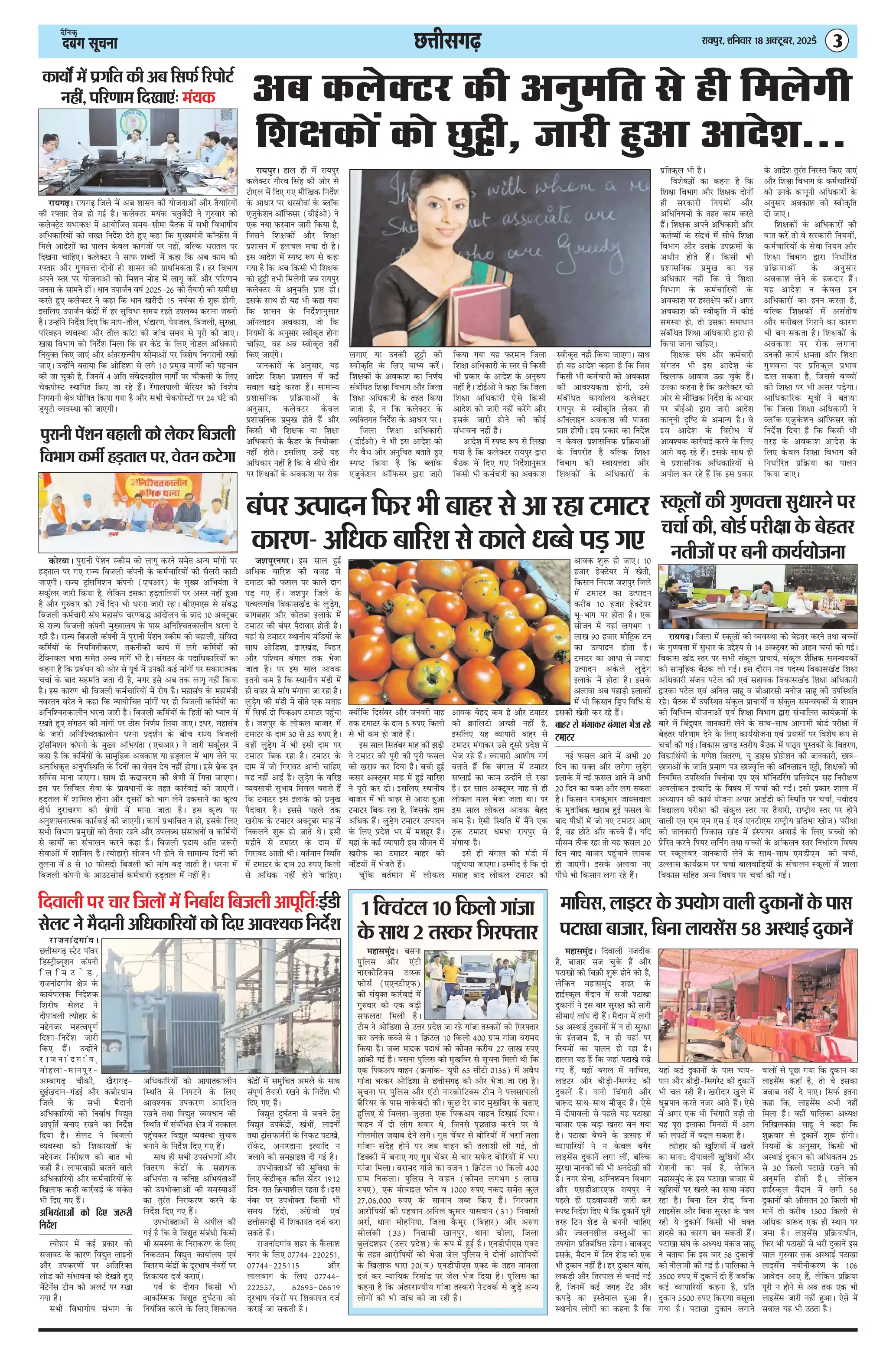 Page 3 — Dabang-Suchna ePaper (October 18, 2025)