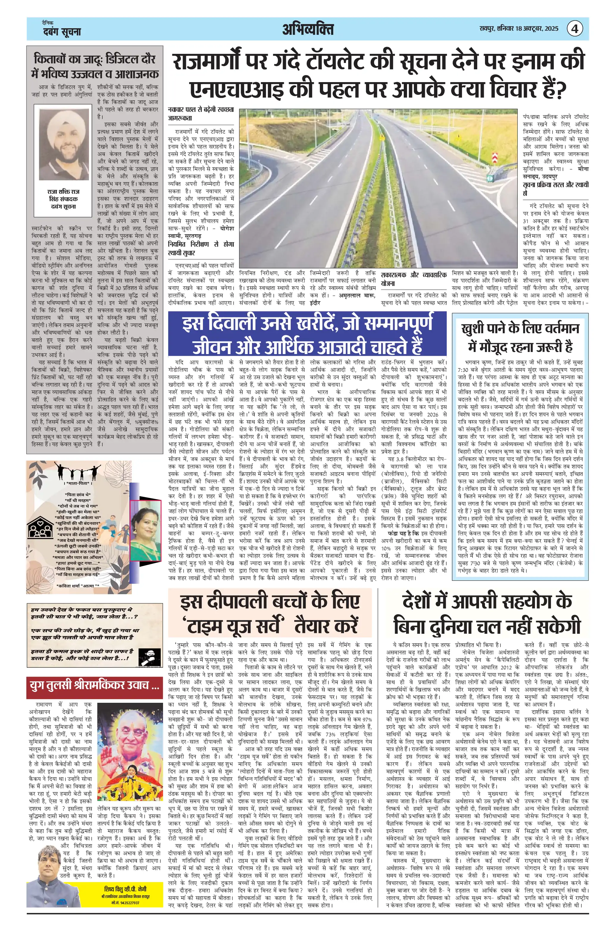 Page 4 — Dabang-Suchna ePaper (October 18, 2025)