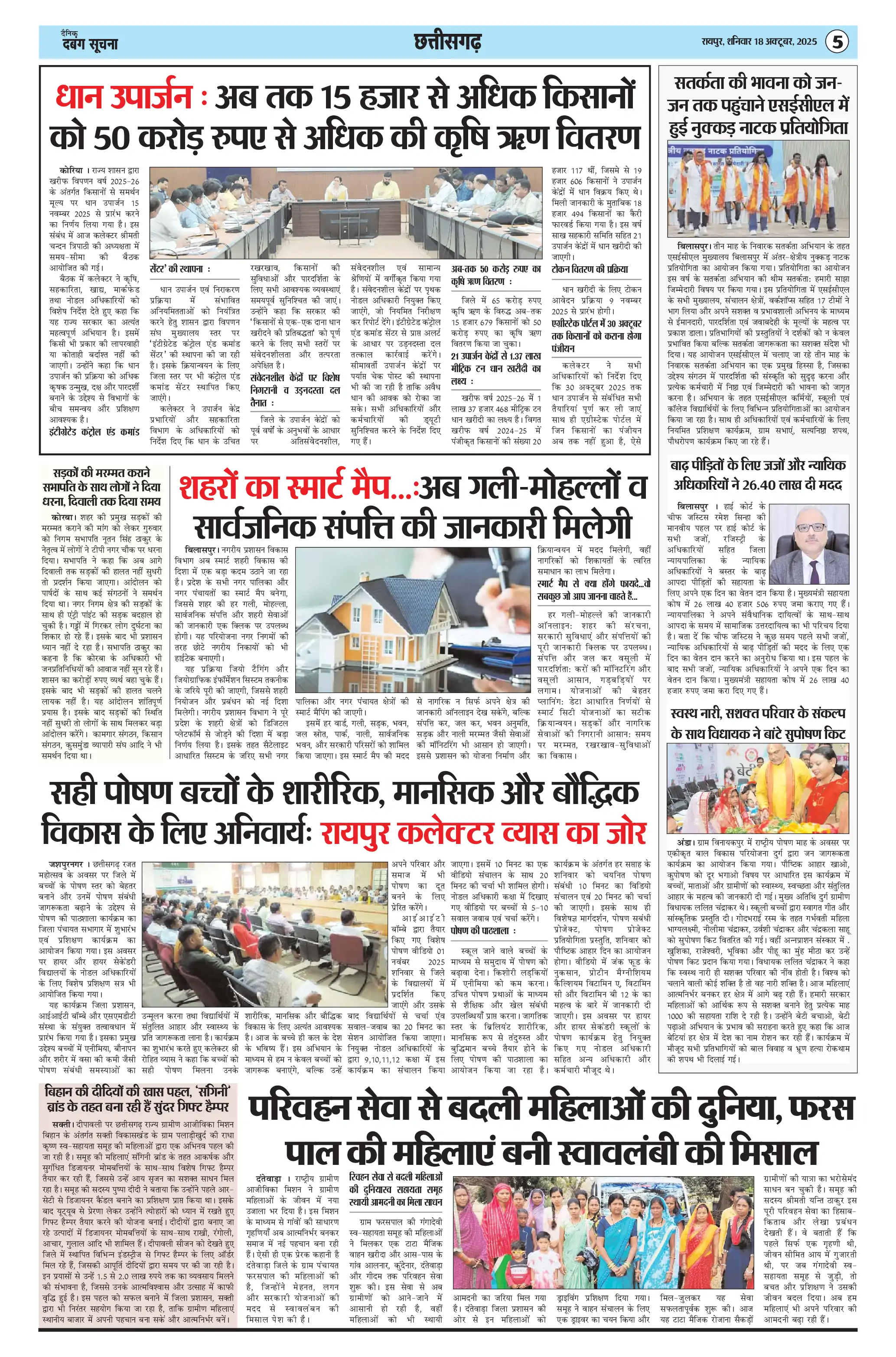 Page 5 — Dabang-Suchna ePaper (October 18, 2025)