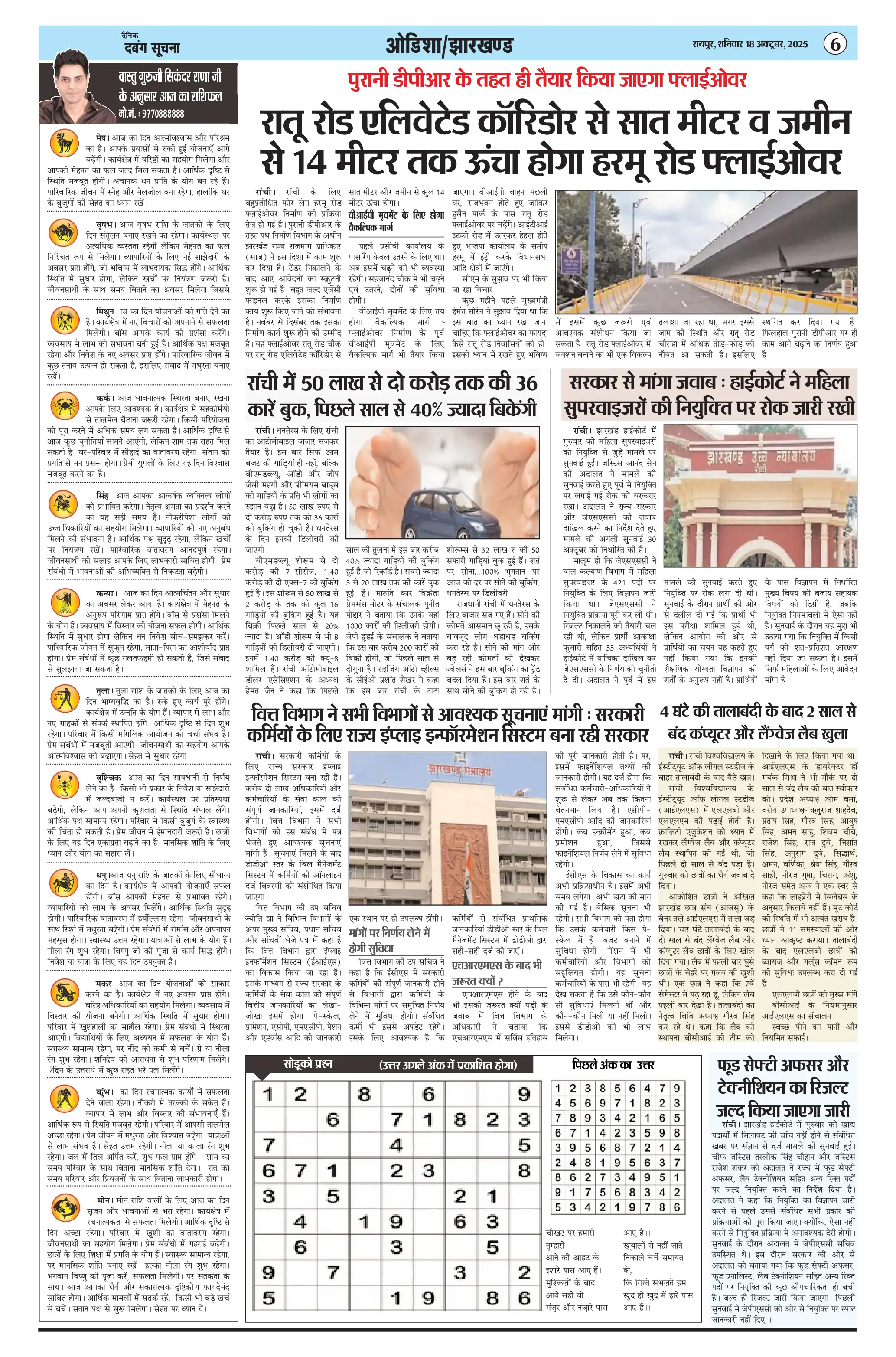 Page 6 — Dabang-Suchna ePaper (October 18, 2025)