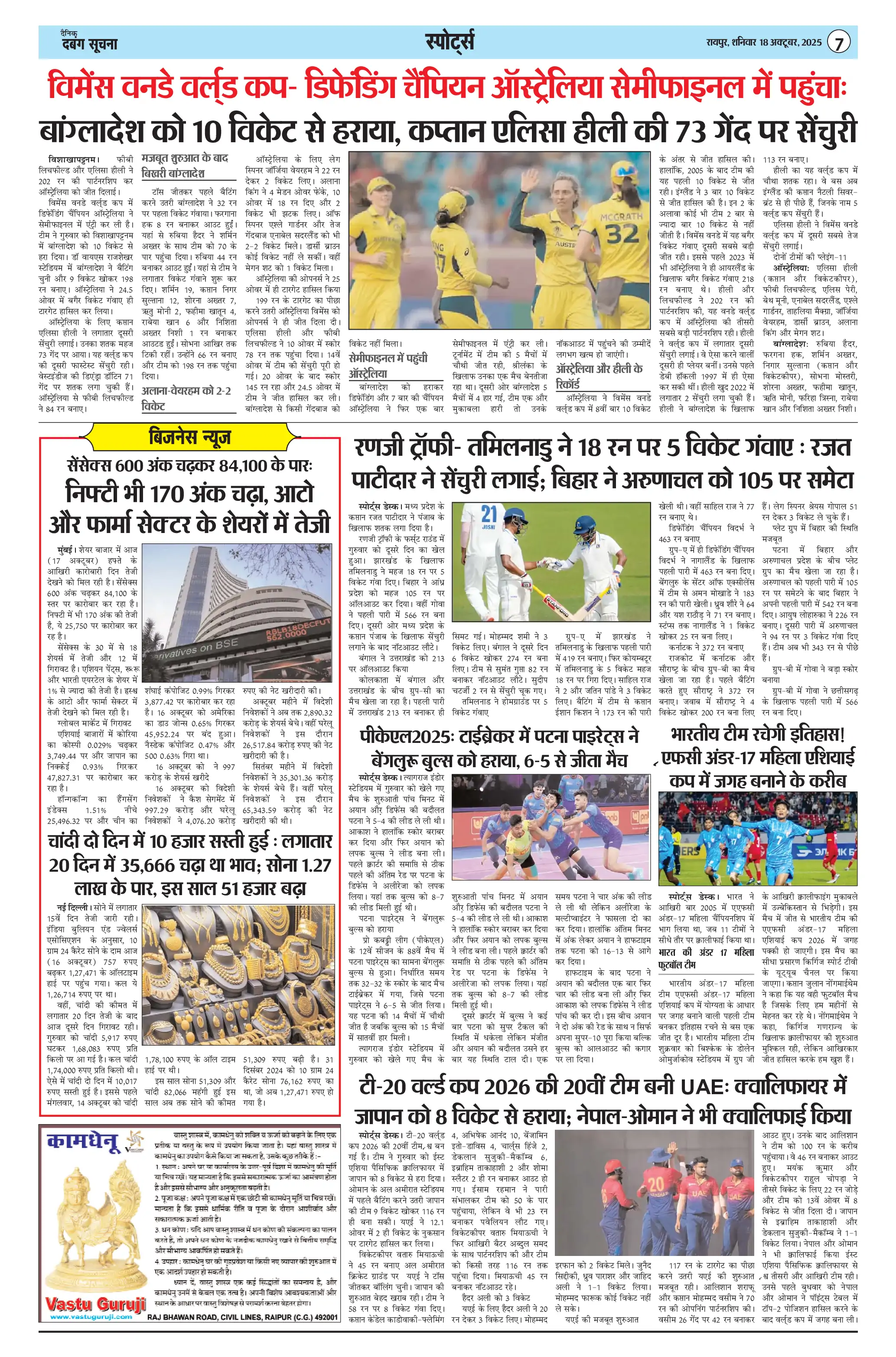 Page 7 — Dabang-Suchna ePaper (October 18, 2025)