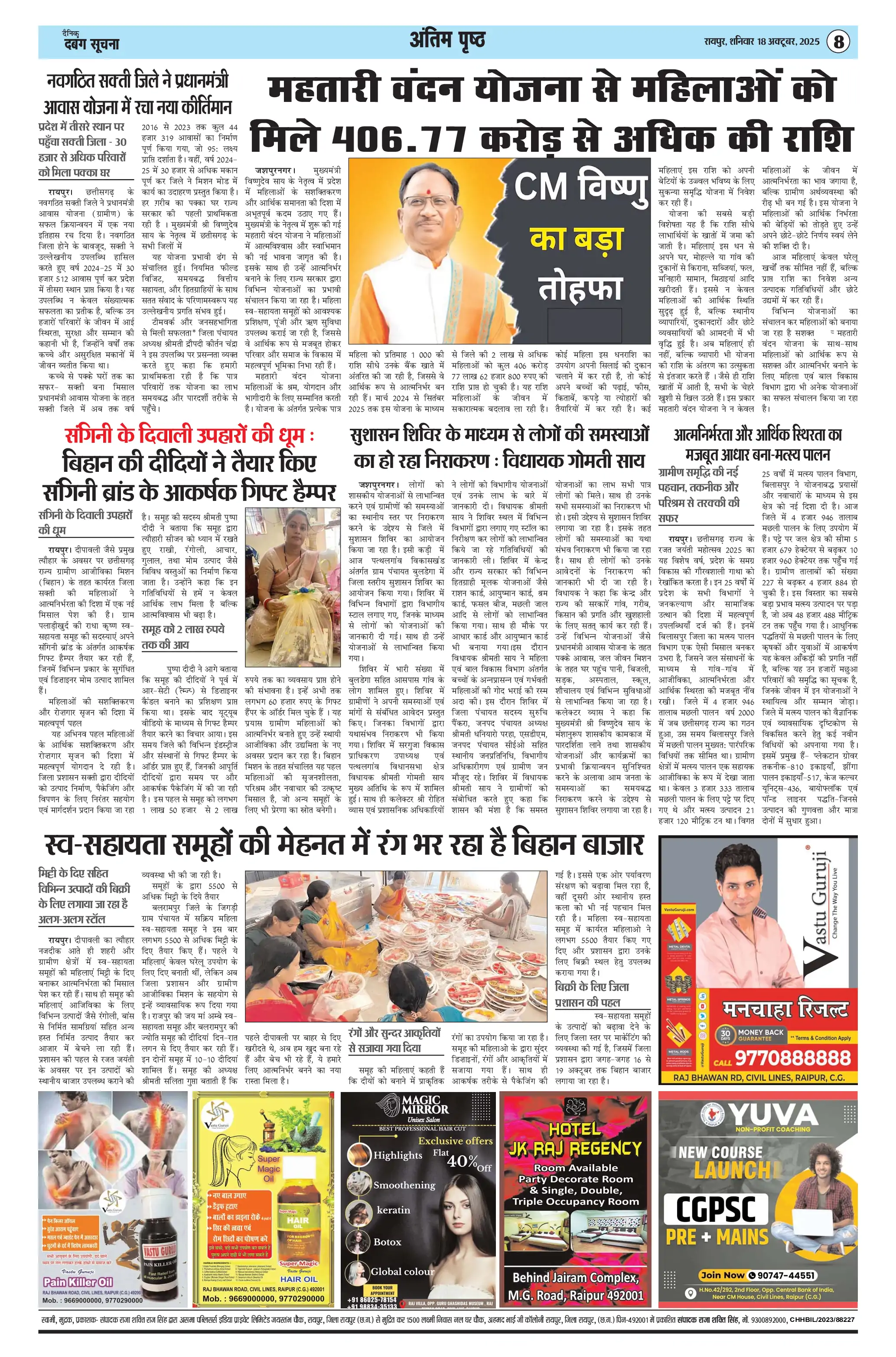 Page 8 — Dabang-Suchna ePaper (October 18, 2025)