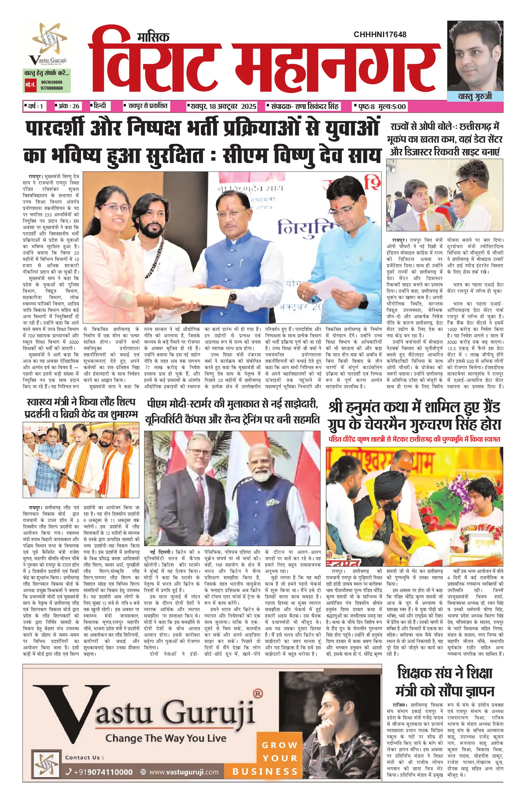 Page 1 — Virat Mahanagar ePaper (October 18, 2025)
