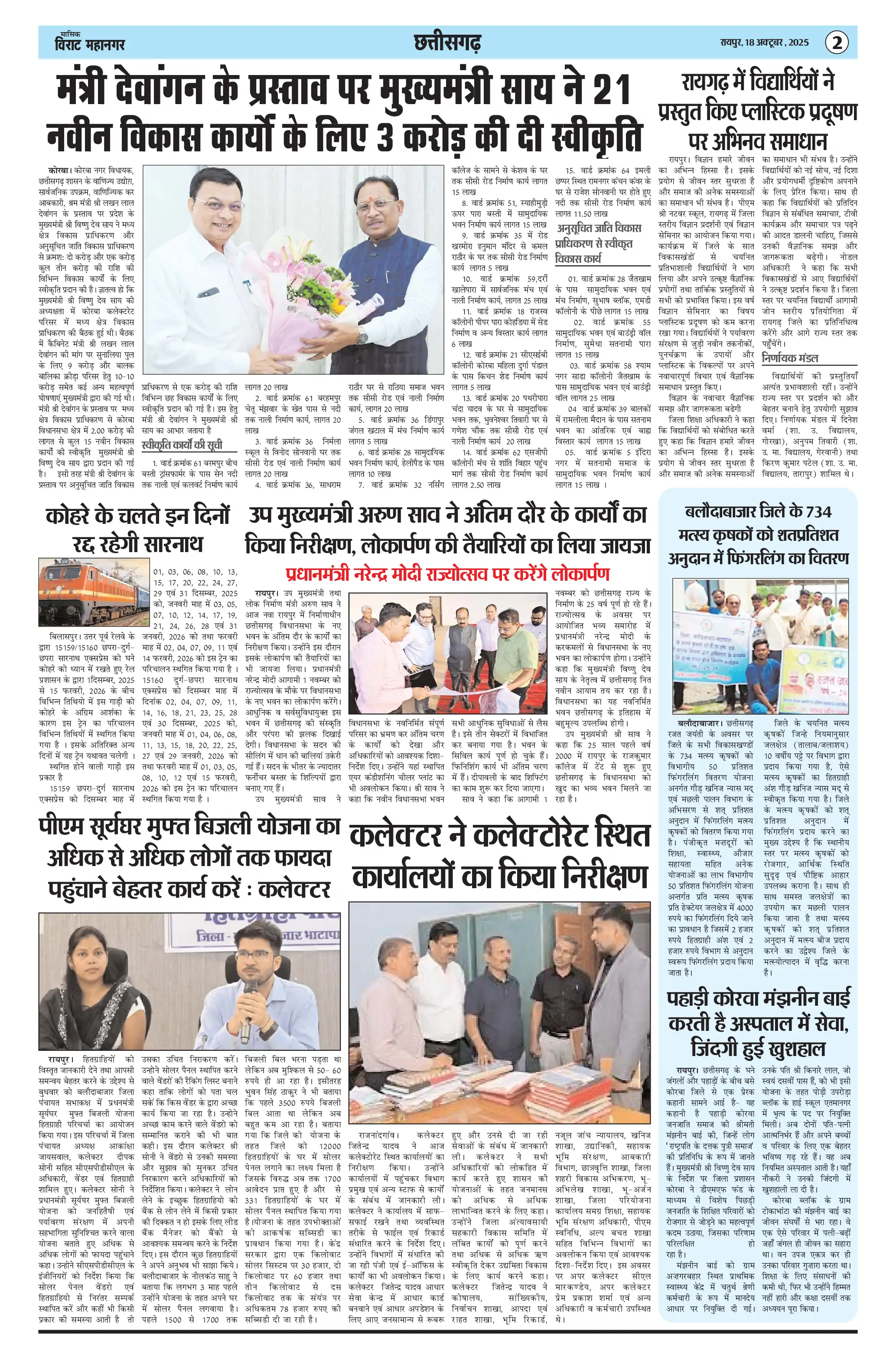 Page 2 — Virat Mahanagar ePaper (October 18, 2025)