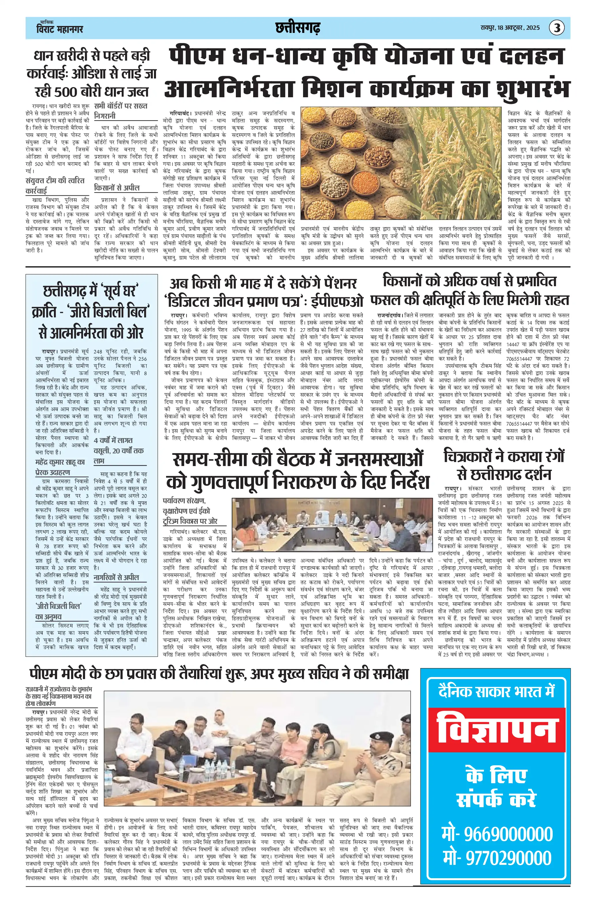 Page 3 — Virat Mahanagar ePaper (October 18, 2025)
