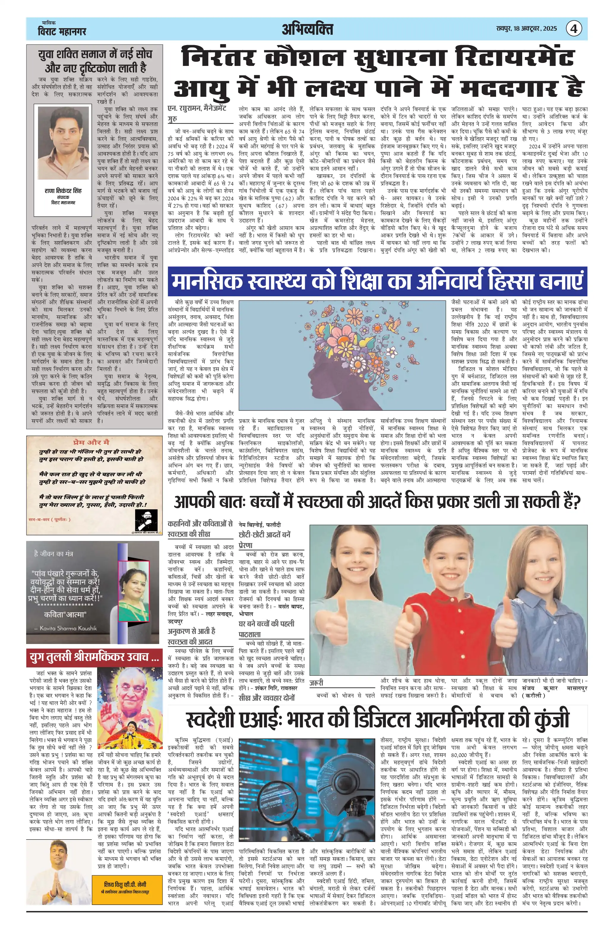 Page 4 — Virat Mahanagar ePaper (October 18, 2025)
