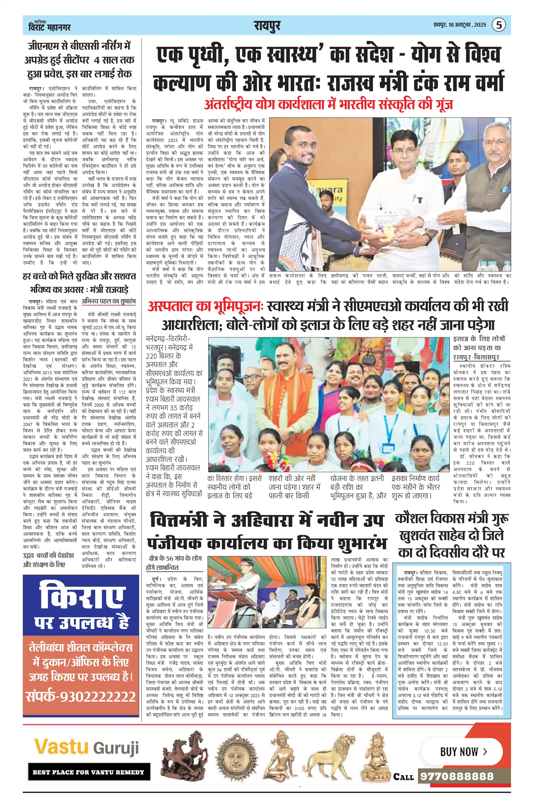 Page 5 — Virat Mahanagar ePaper (October 18, 2025)