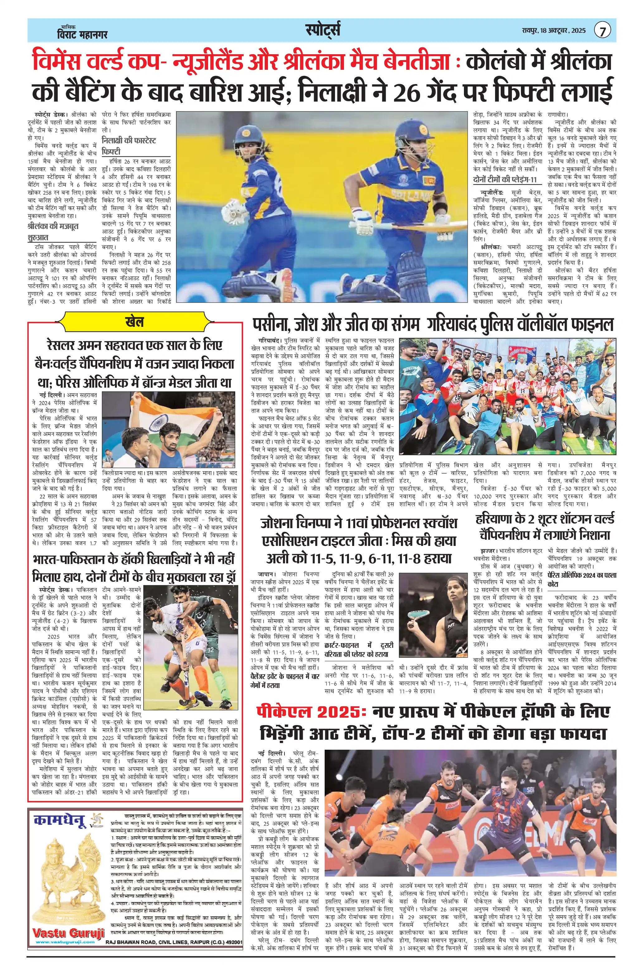 Page 7 — Virat Mahanagar ePaper (October 18, 2025)