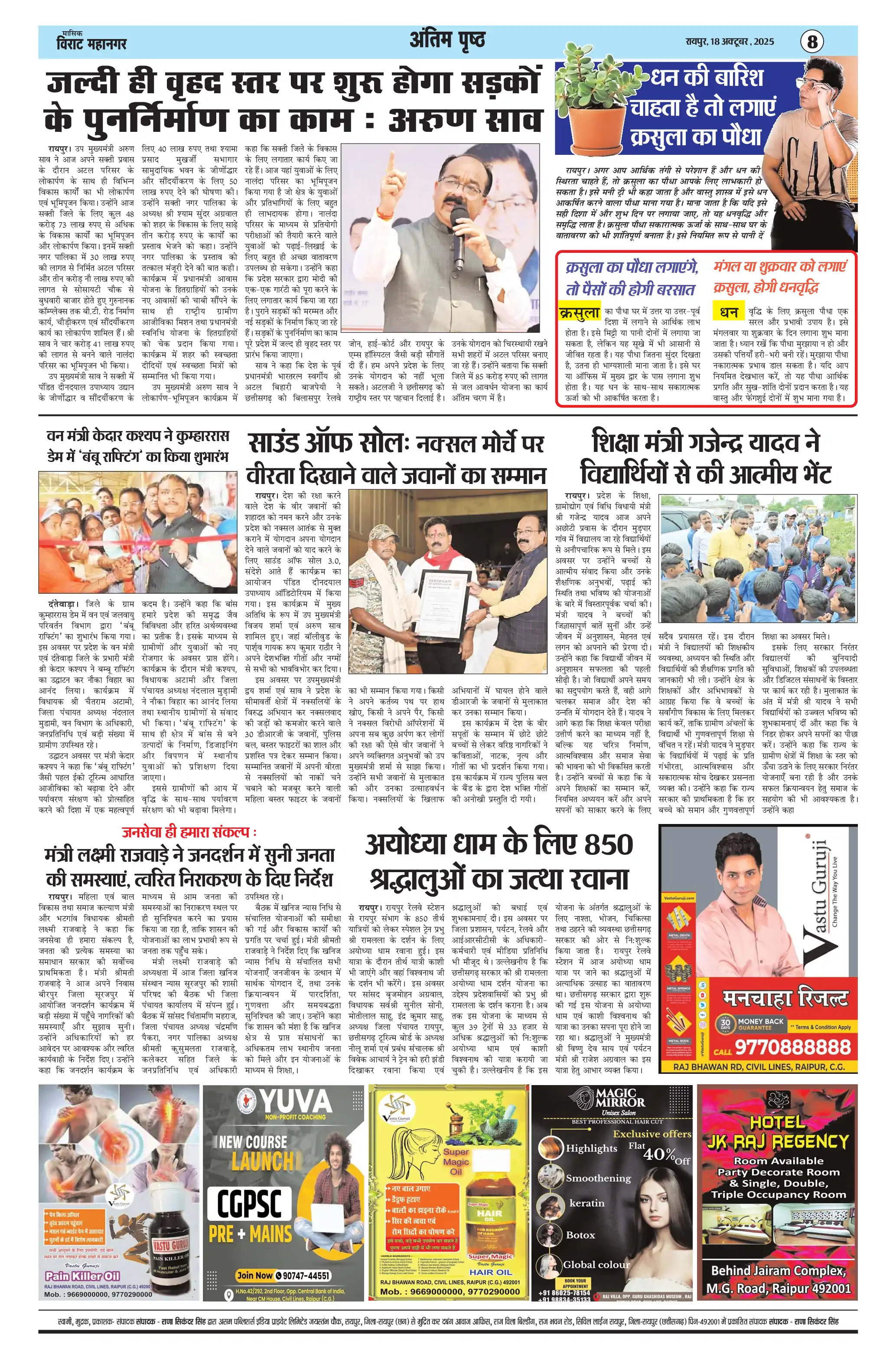 Page 8 — Virat Mahanagar ePaper (October 18, 2025)