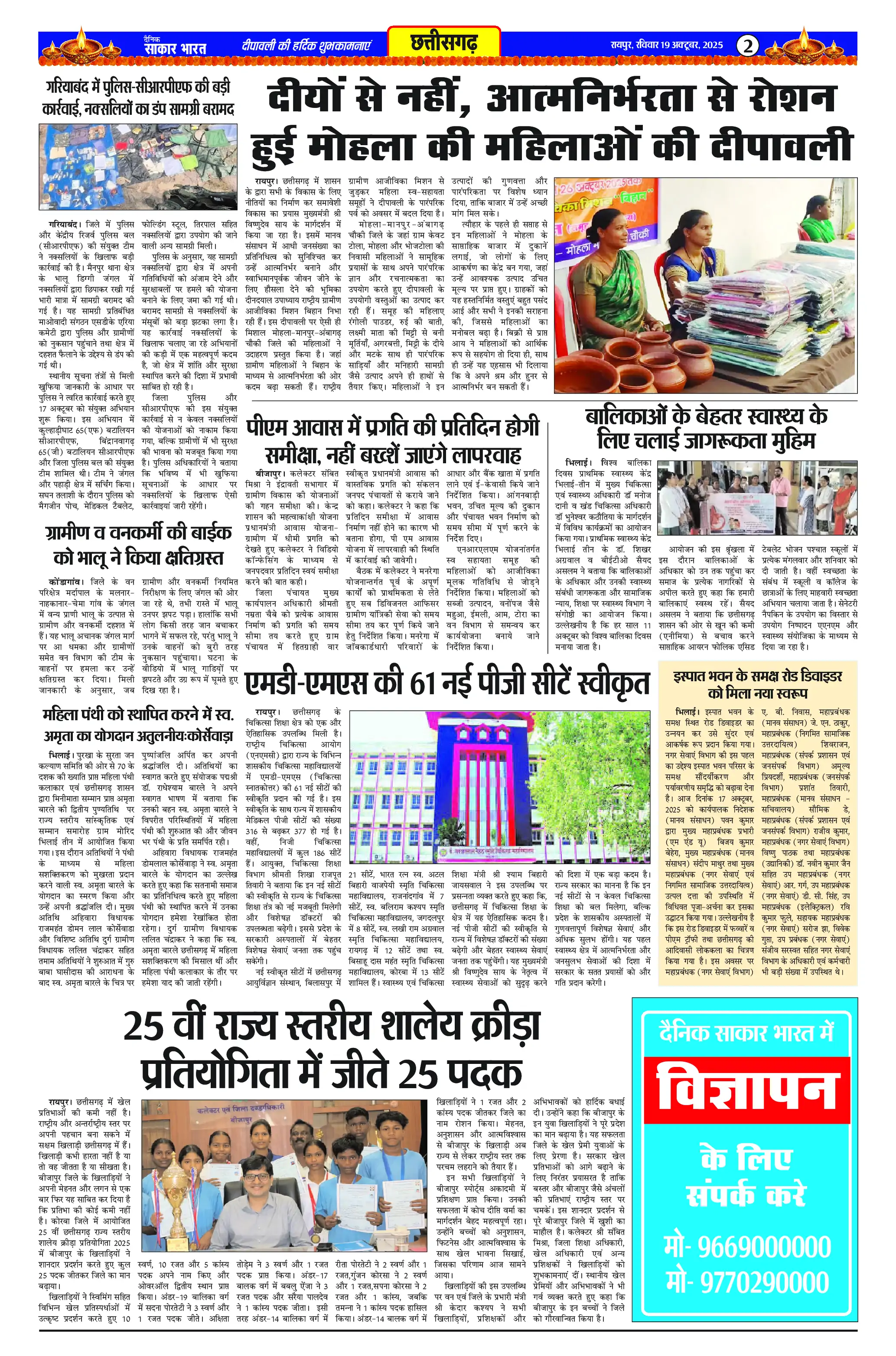 Page 2 — Sakar Bharat ePaper (October 19, 2025)
