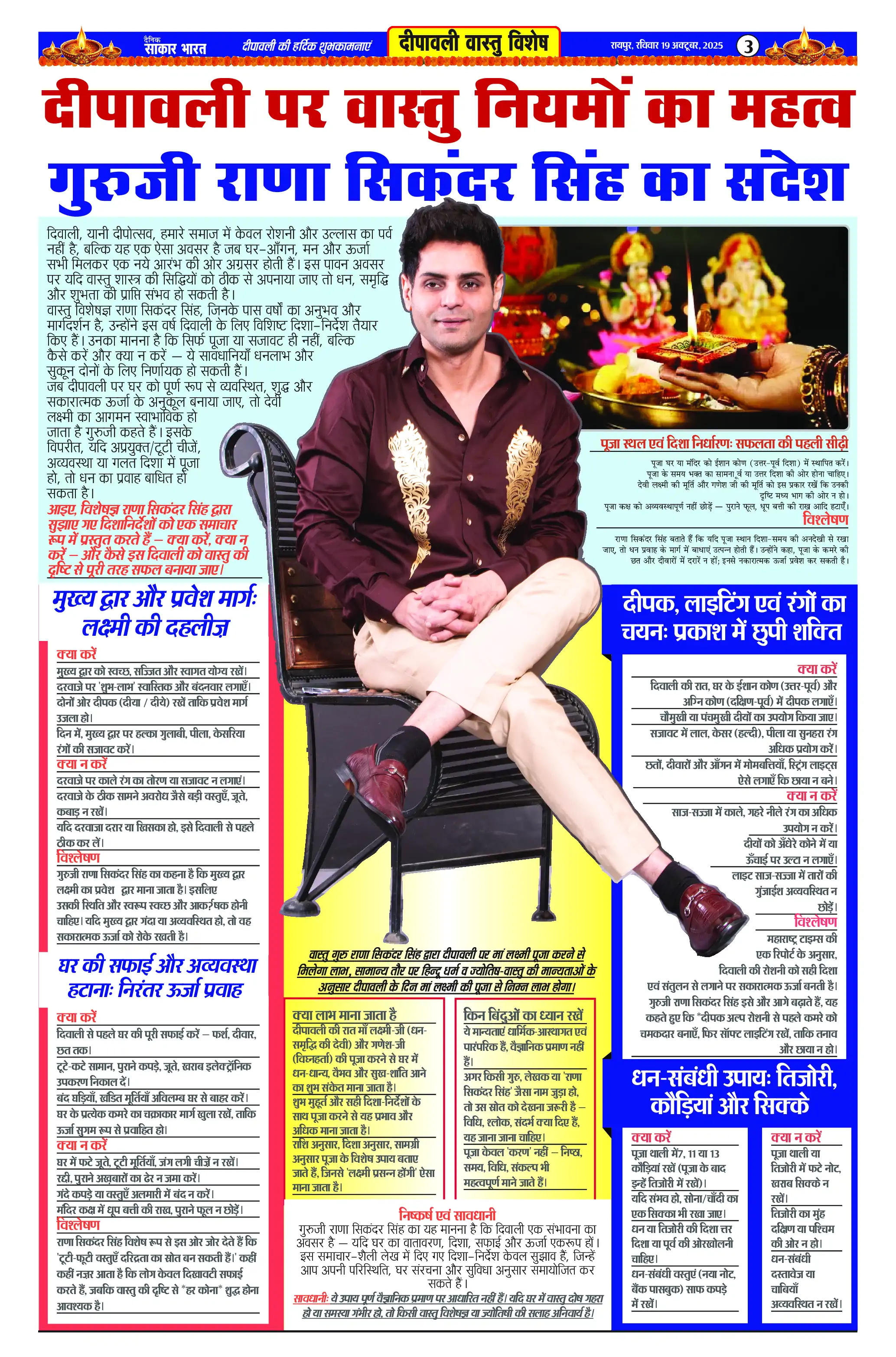 Page 3 — Sakar Bharat ePaper (October 19, 2025)