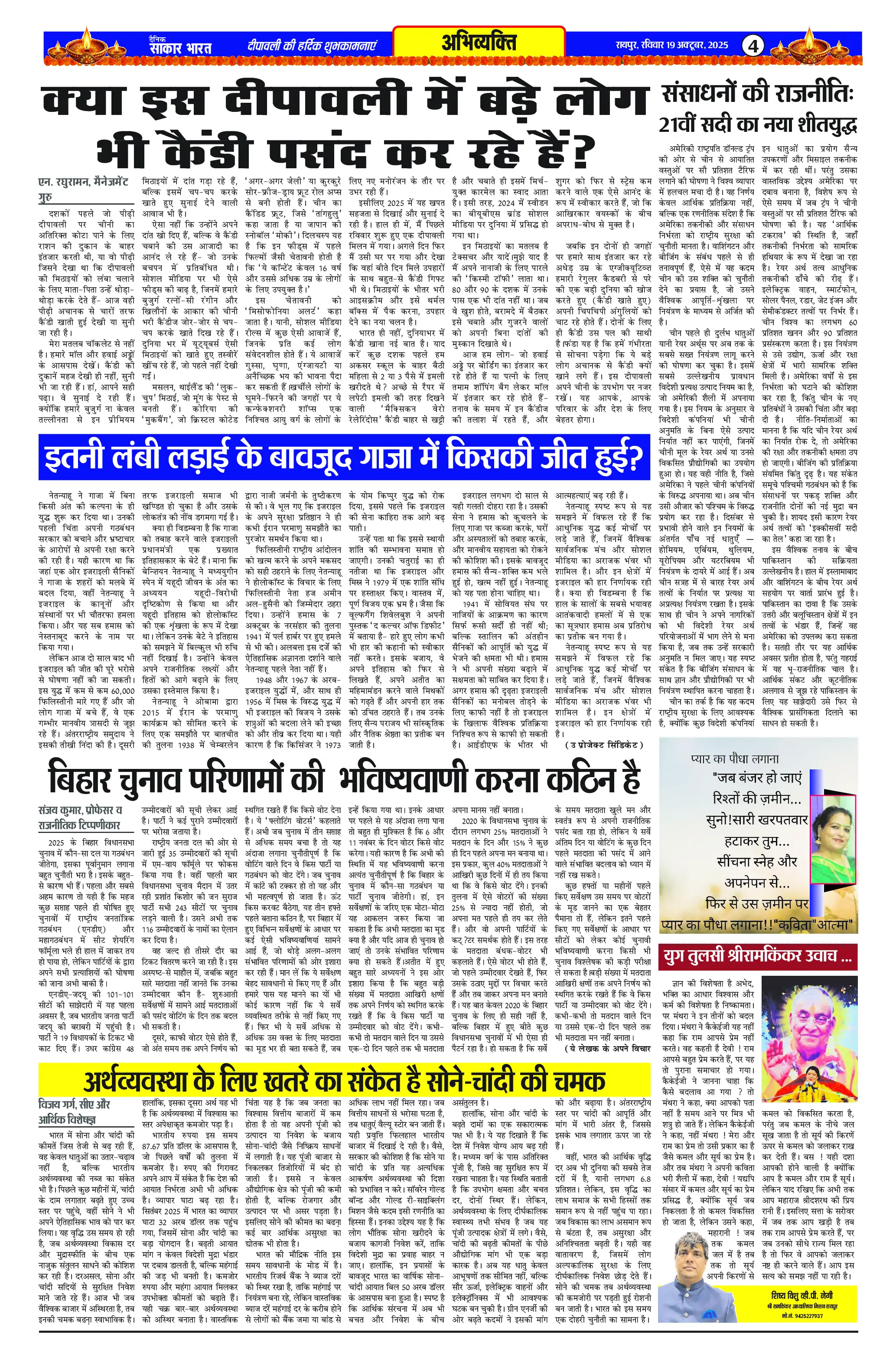 Page 4 — Sakar Bharat ePaper (October 19, 2025)