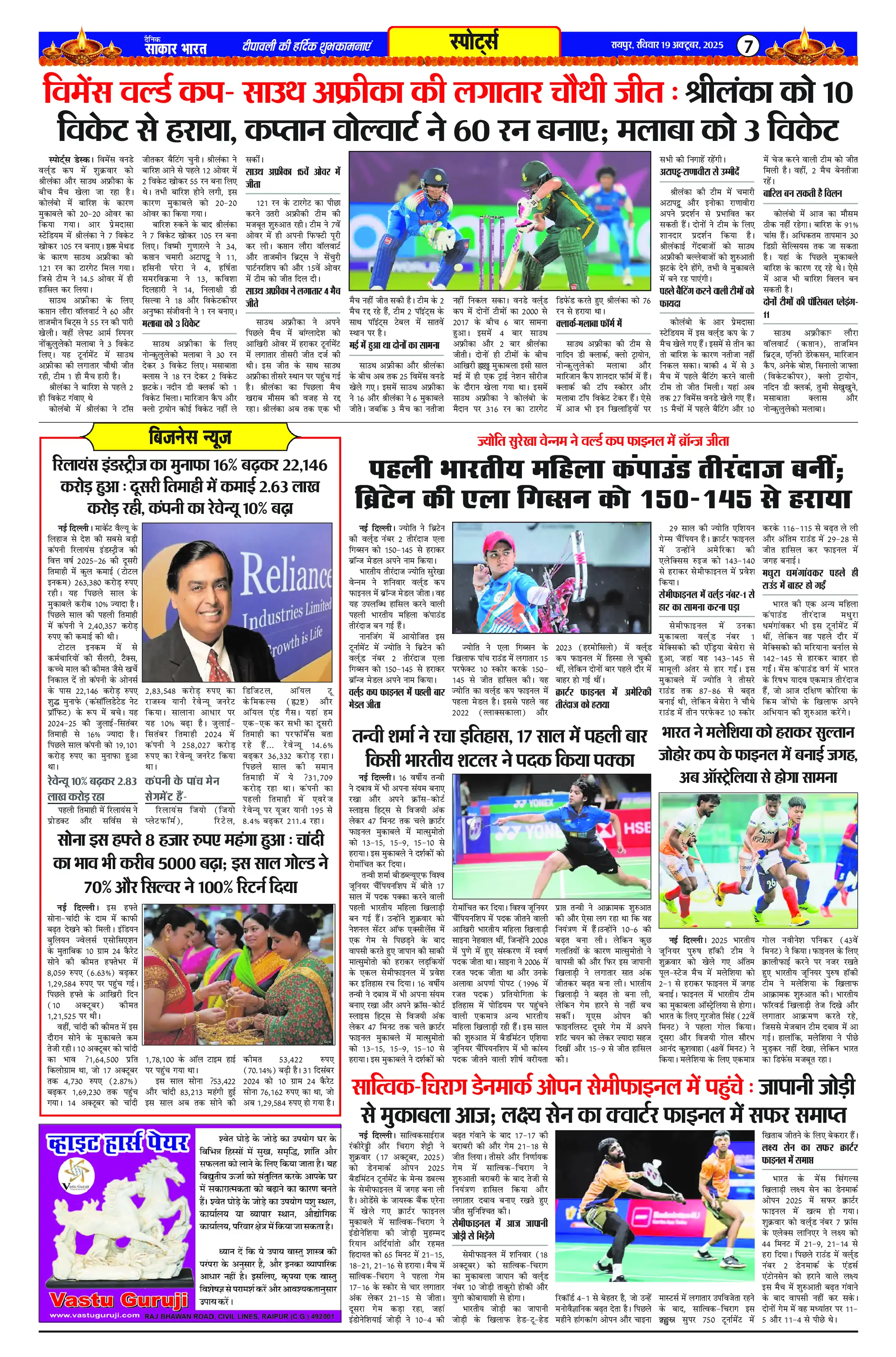 Page 7 — Sakar Bharat ePaper (October 19, 2025)