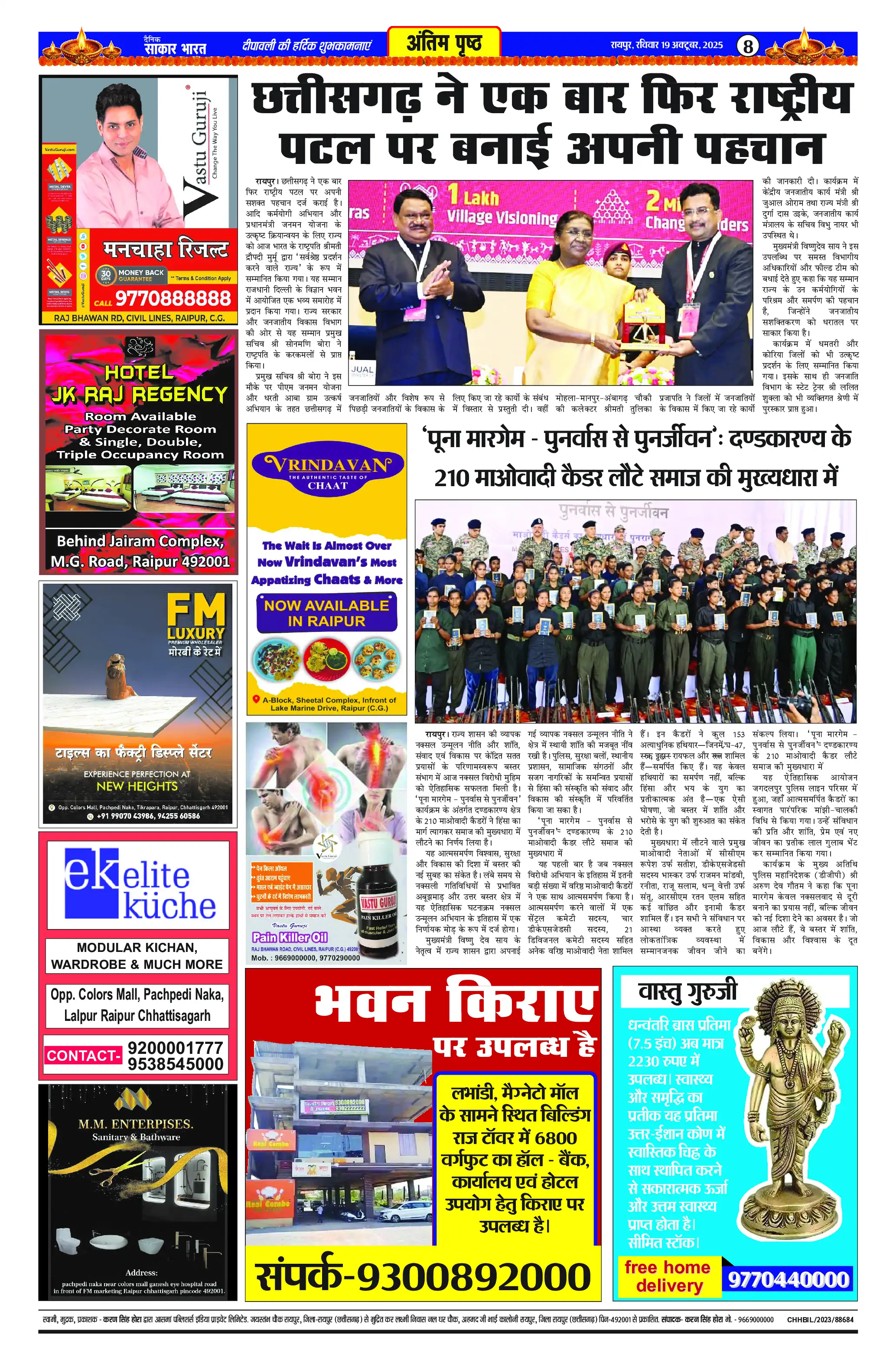 Page 8 — Sakar Bharat ePaper (October 19, 2025)